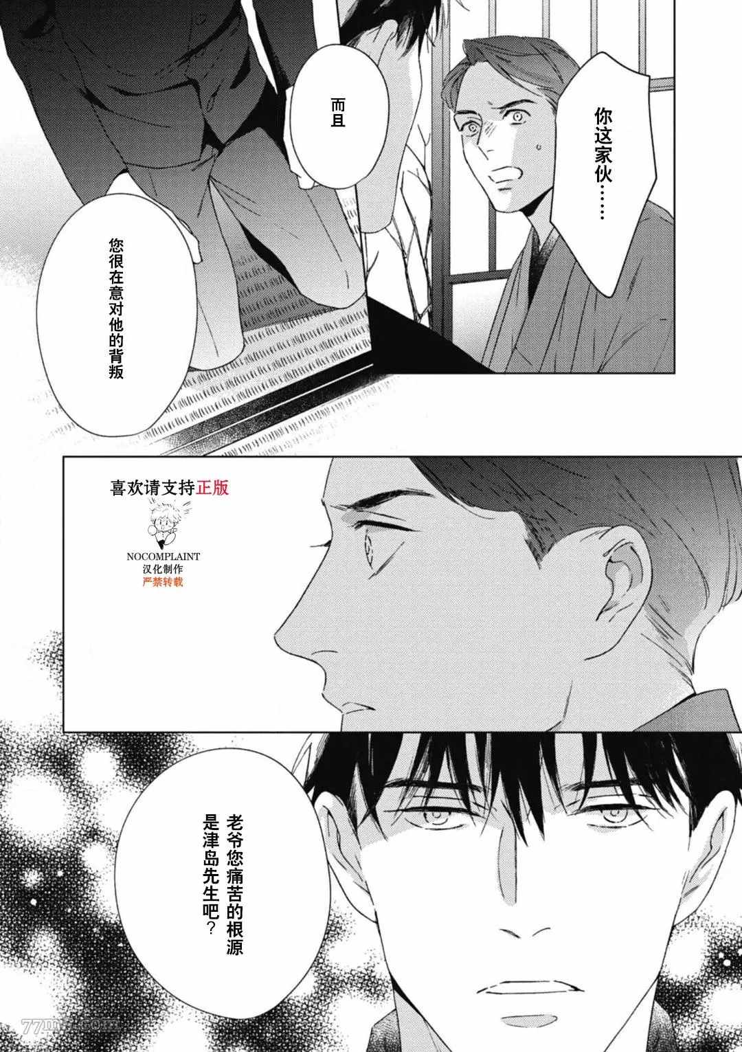 逢缘漫画,第3话2图