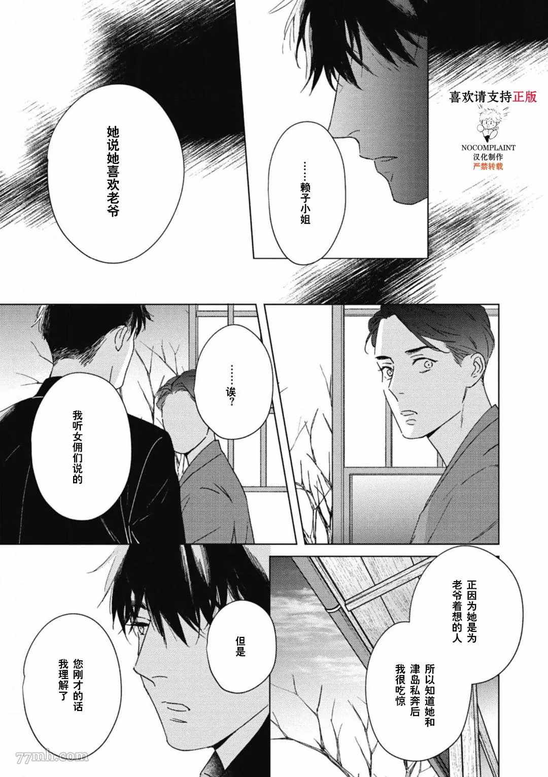 逢缘漫画,第3话5图