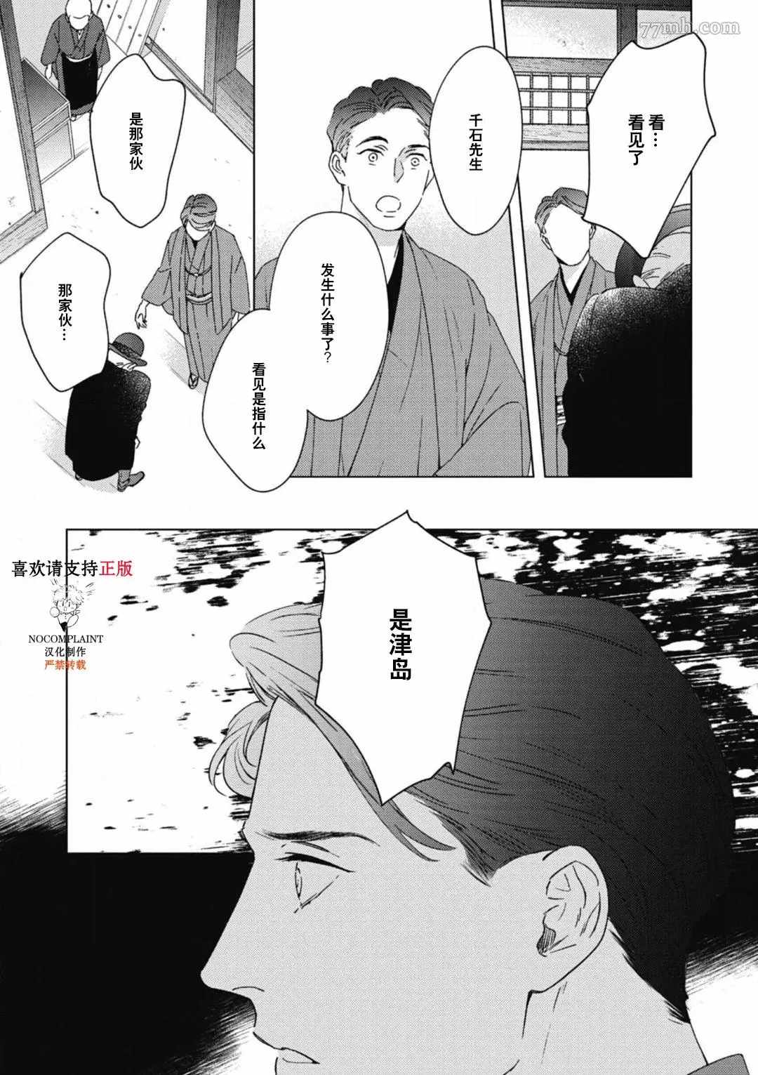 逢缘漫画,第3话1图