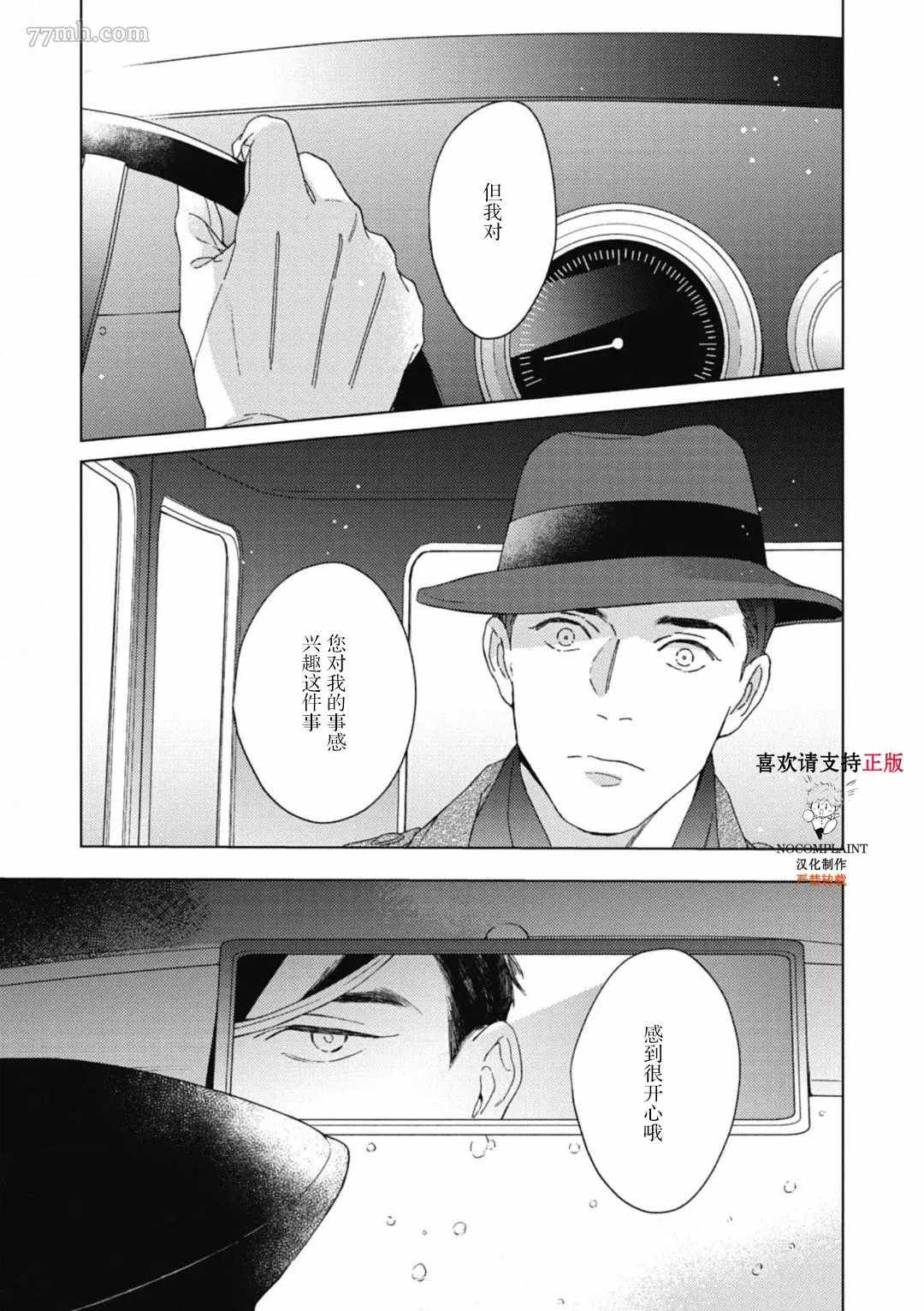 逢缘漫画,第3话4图