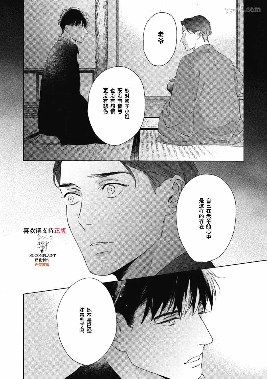 逢缘漫画,第3话1图