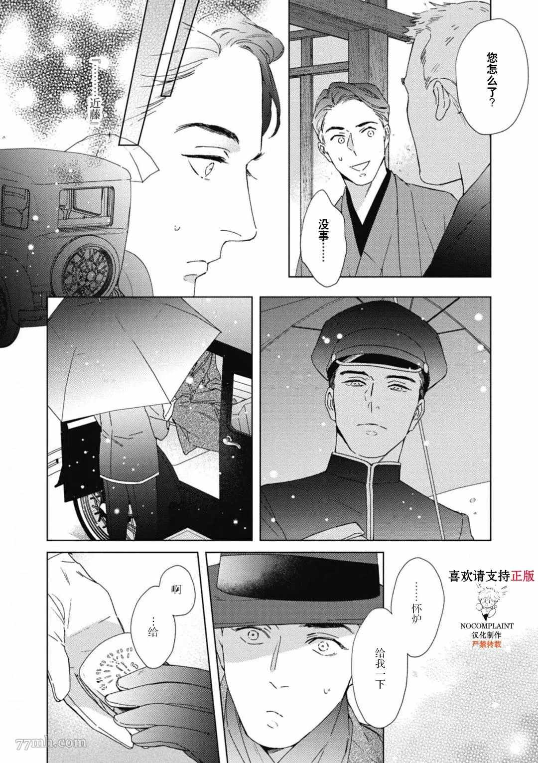 逢缘漫画,第3话4图