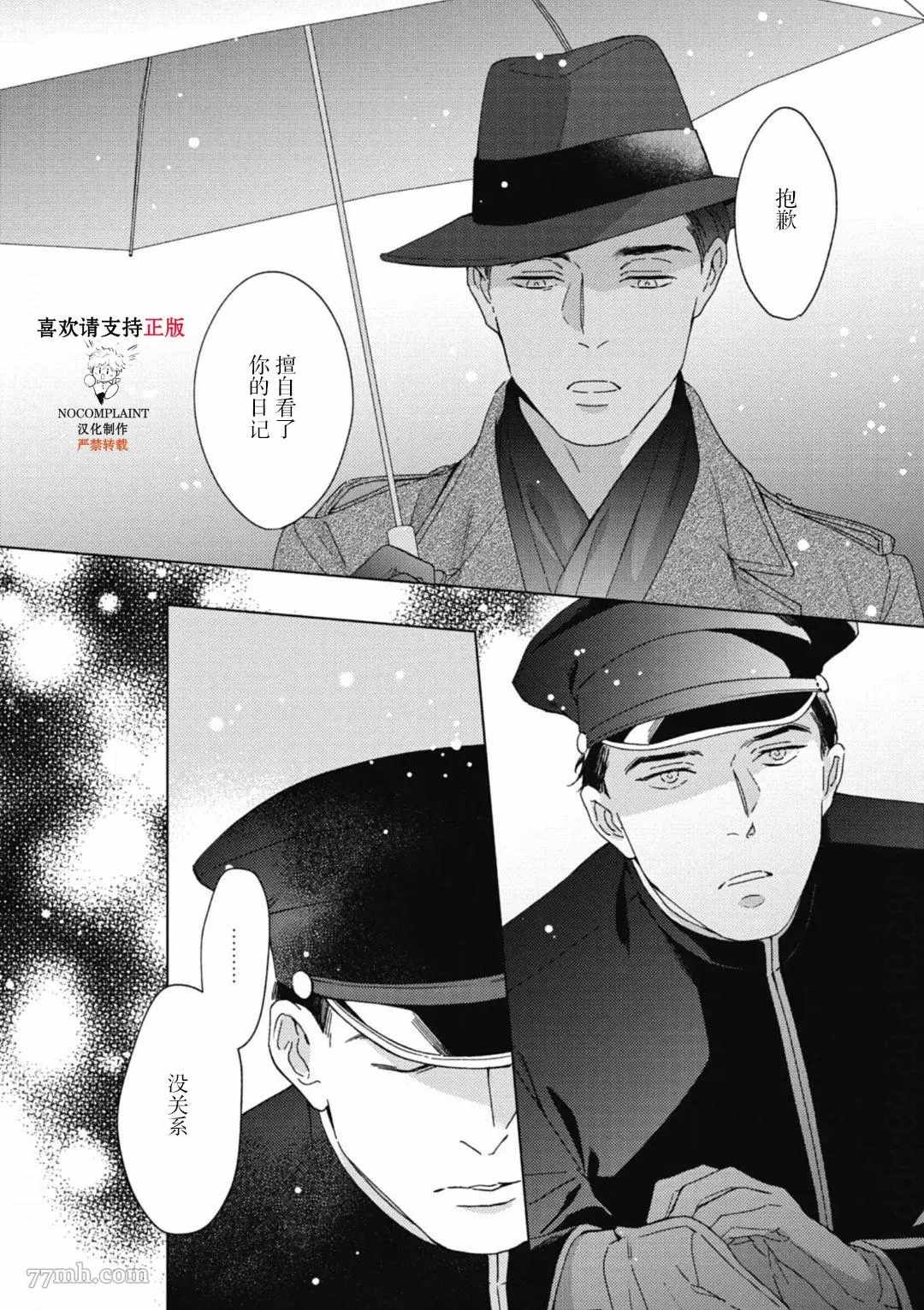 逢缘漫画,第3话1图