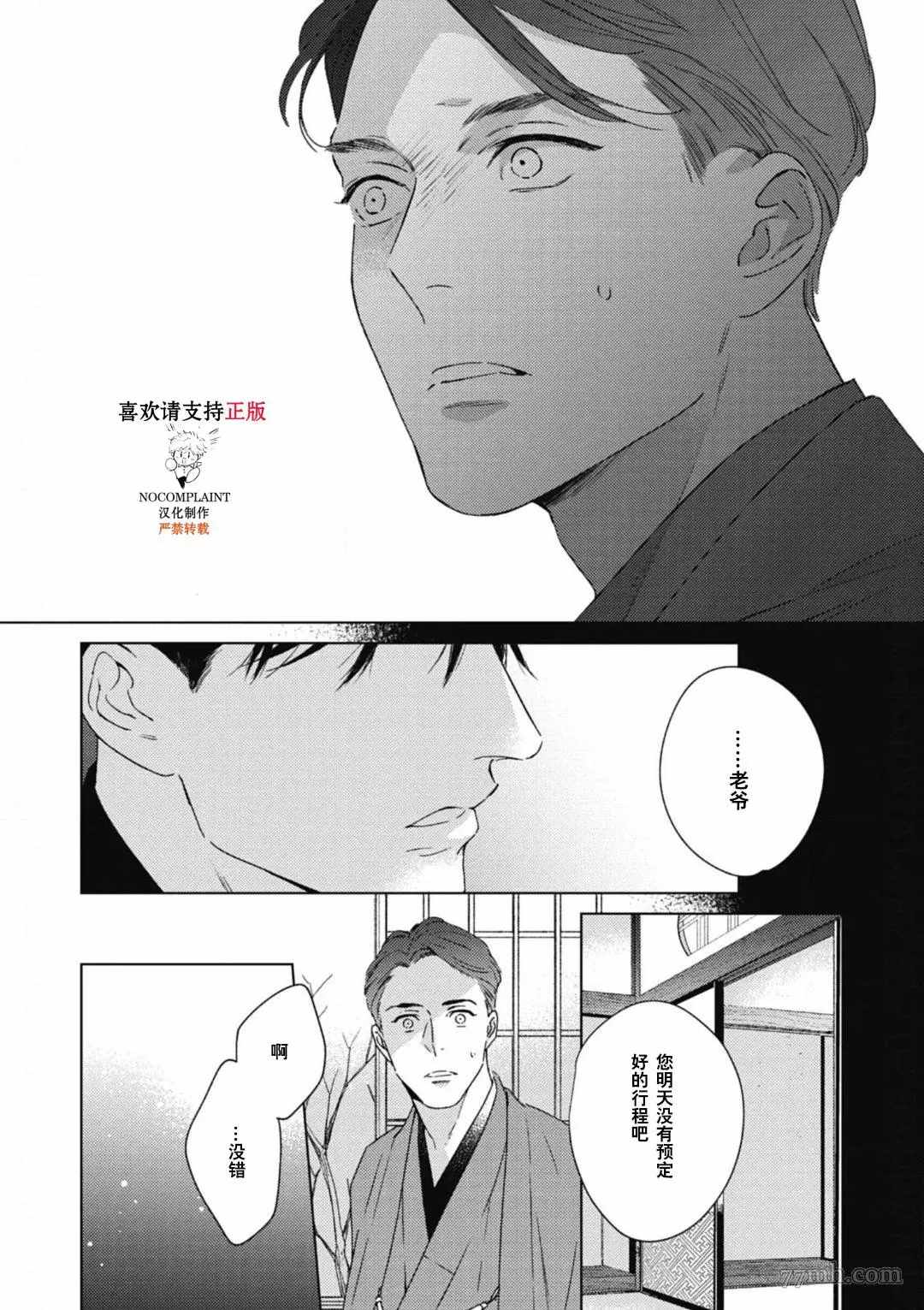 逢缘漫画,第3话3图