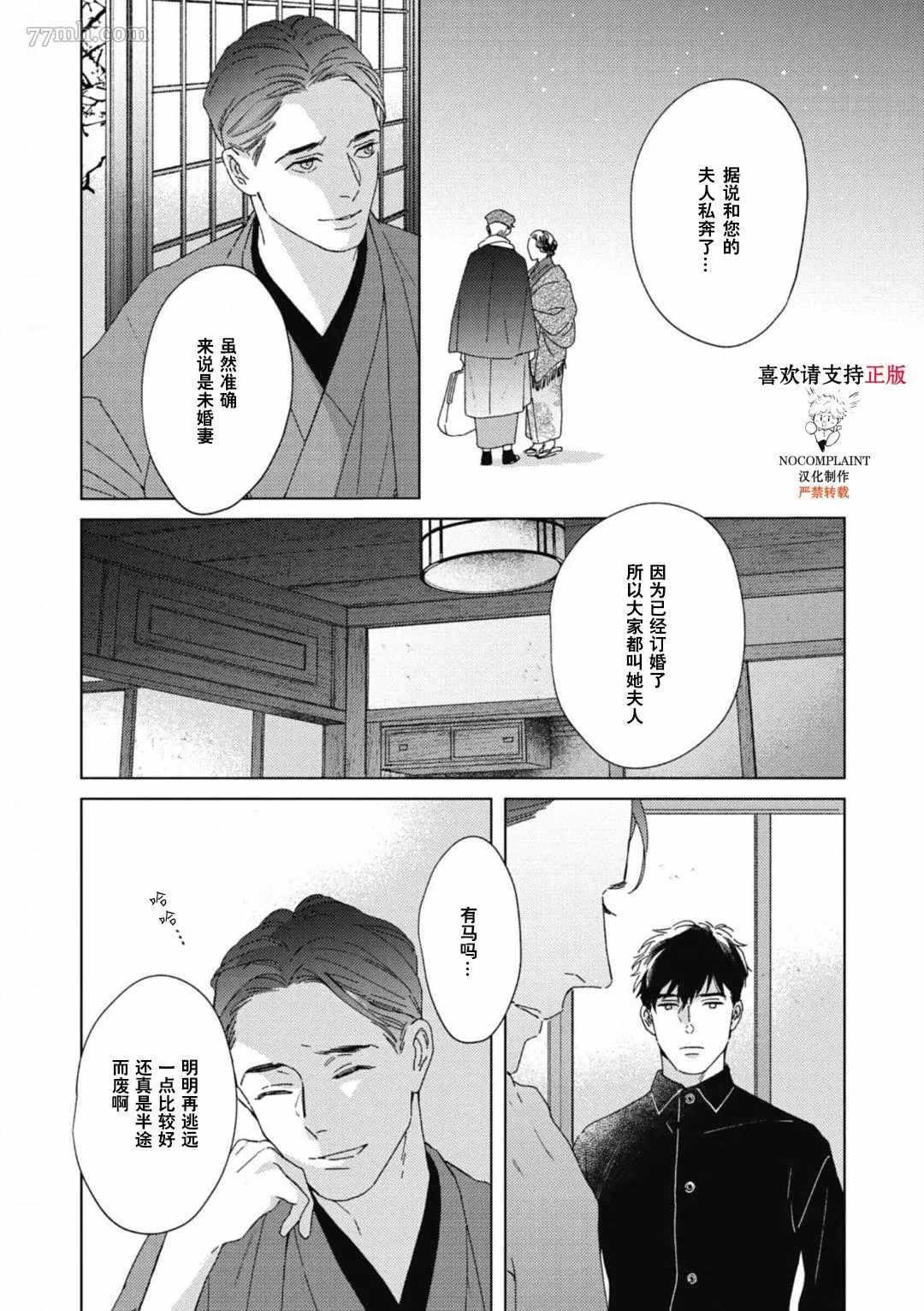 逢缘漫画,第3话4图