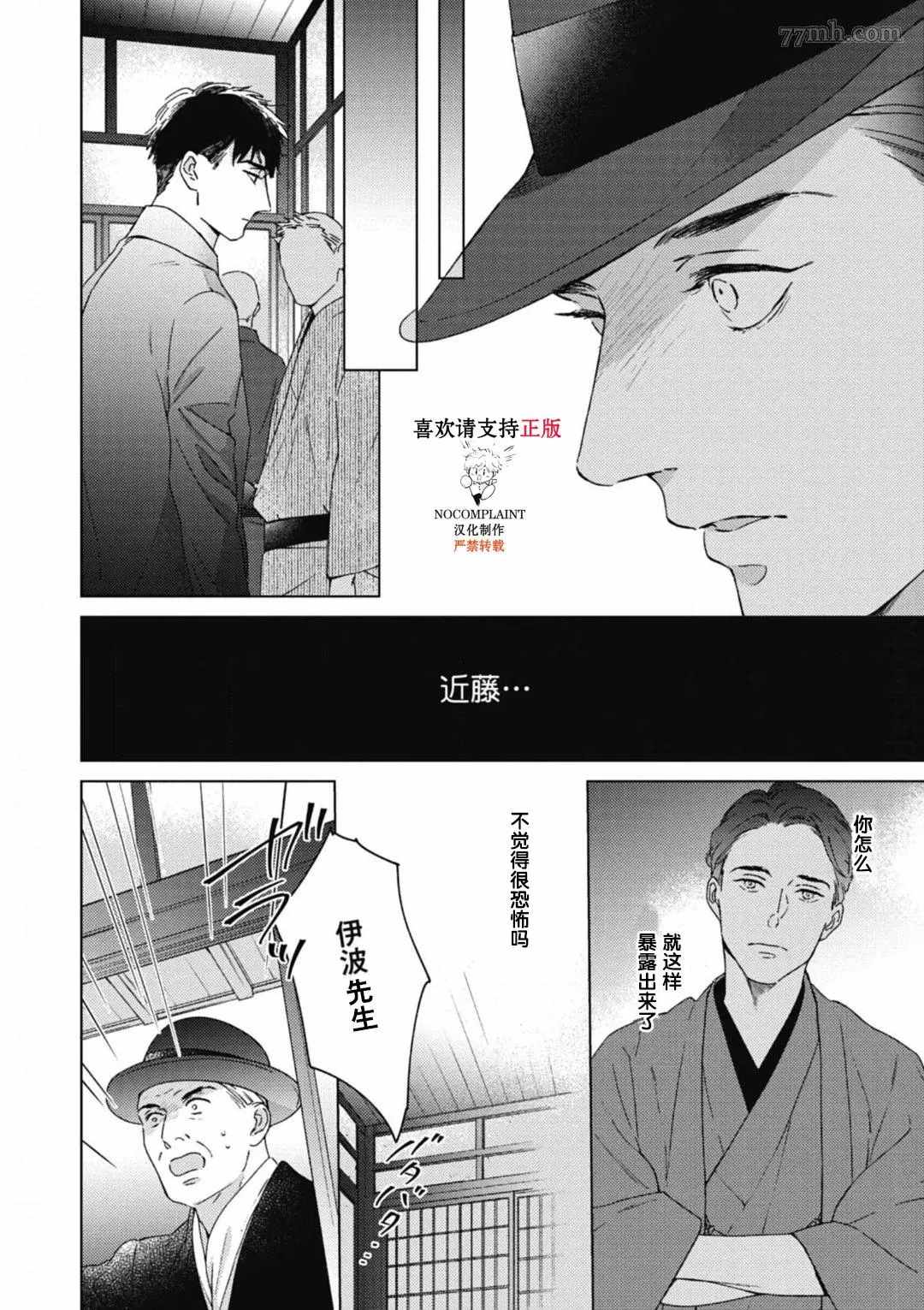 逢缘漫画,第3话5图