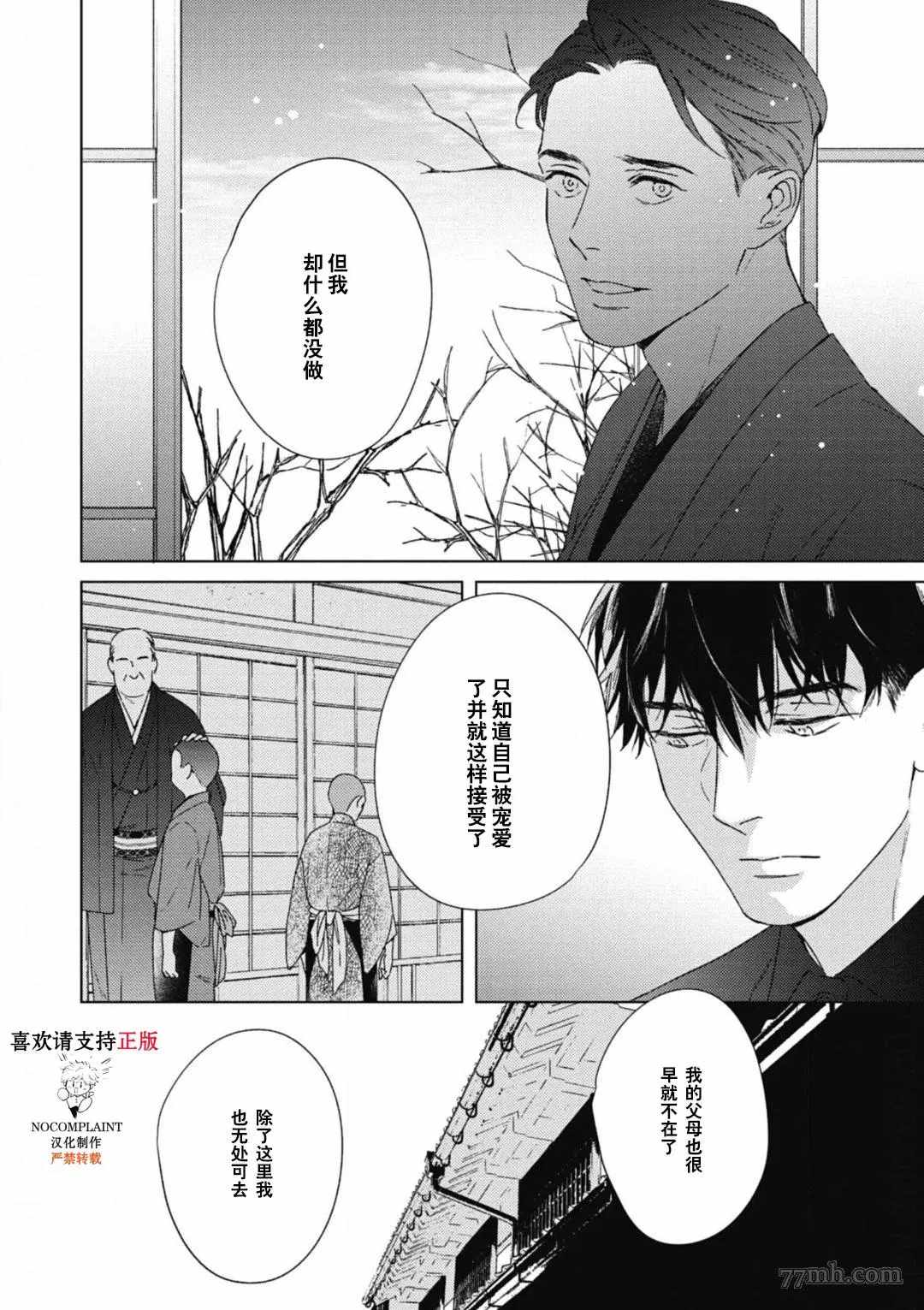 逢缘漫画,第3话2图