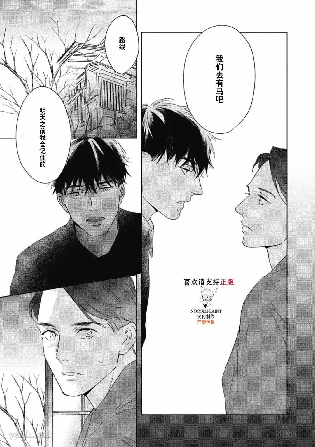 逢缘漫画,第3话4图