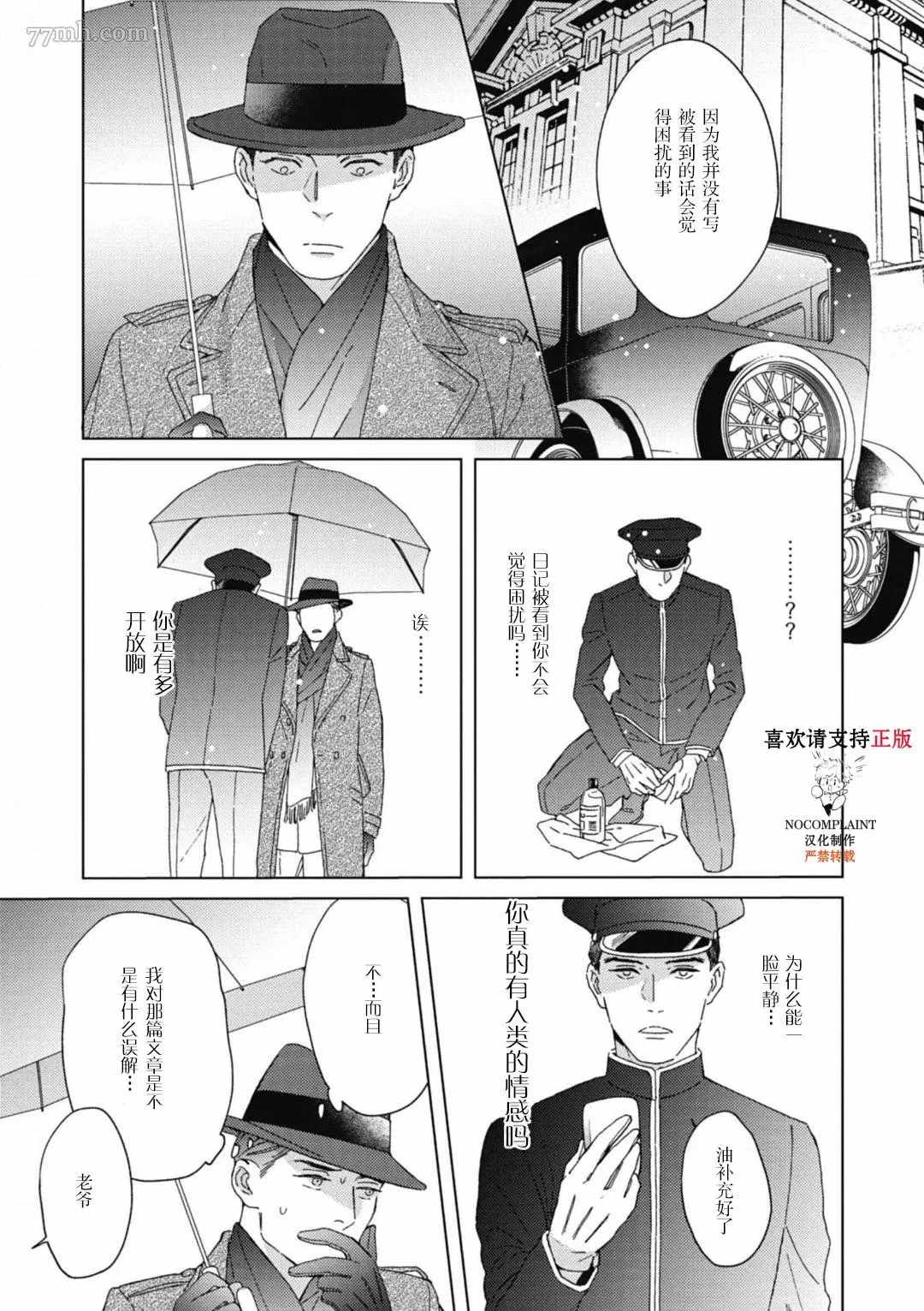 逢缘漫画,第3话2图