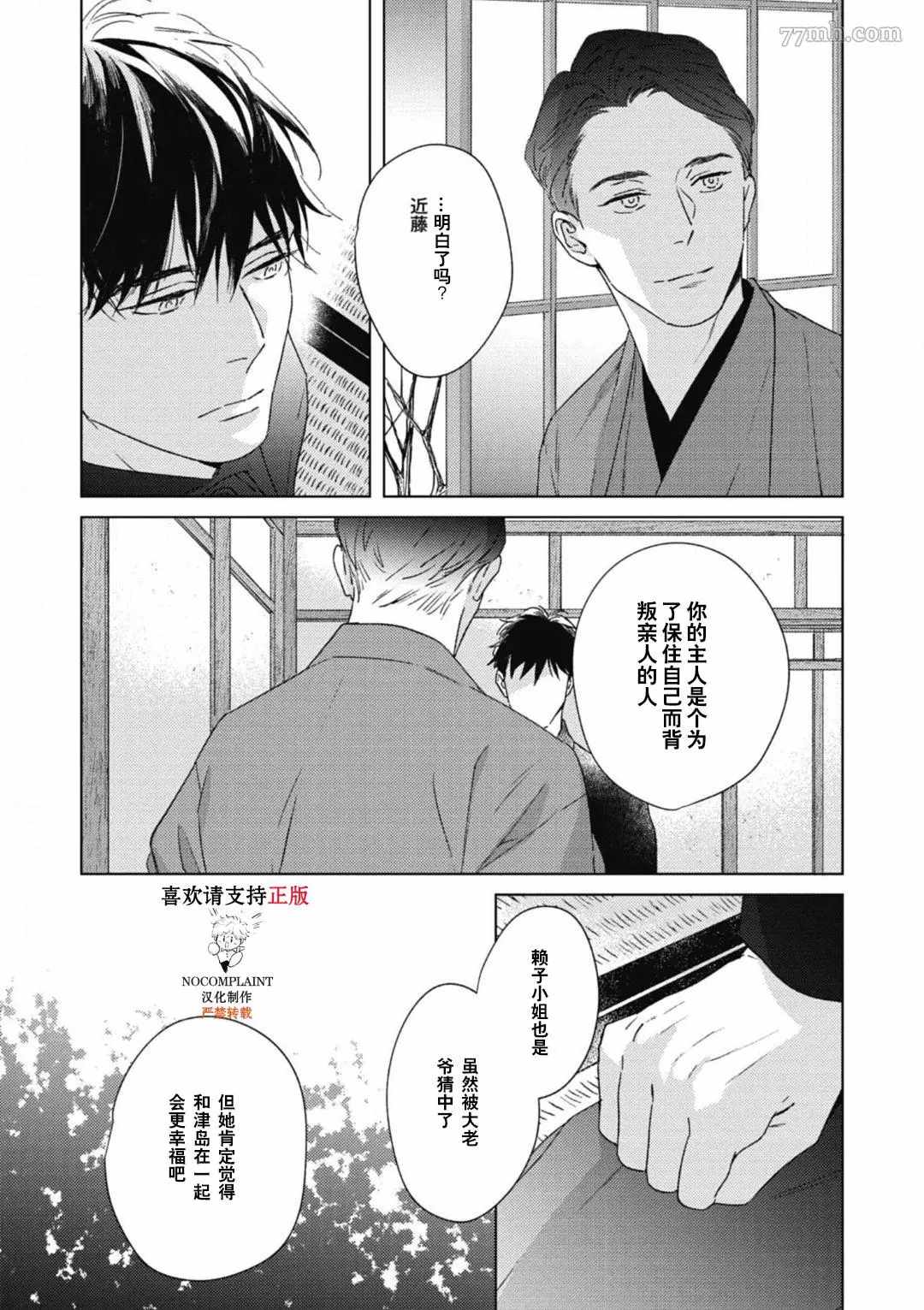 逢缘漫画,第3话4图