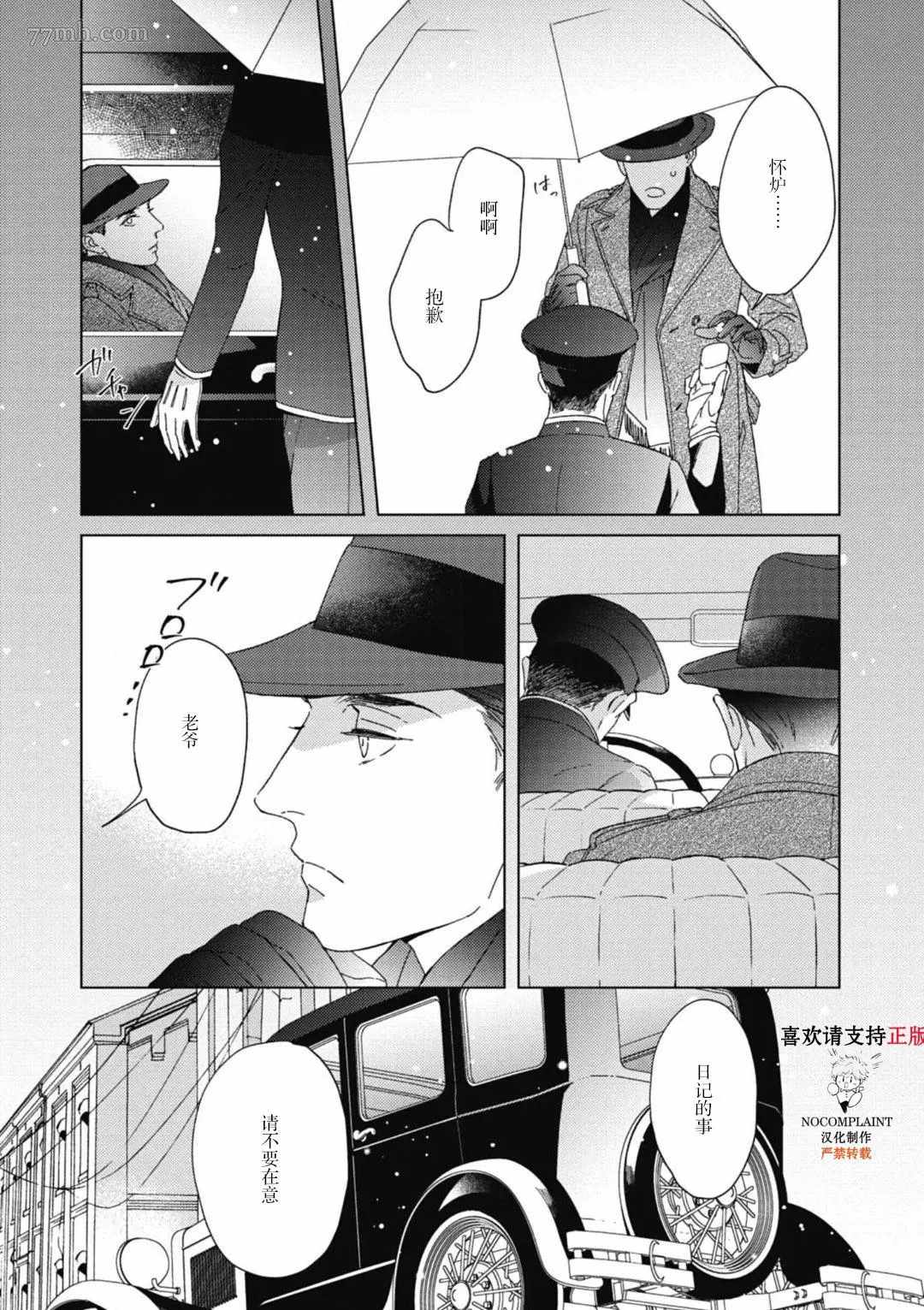 逢缘漫画,第3话3图