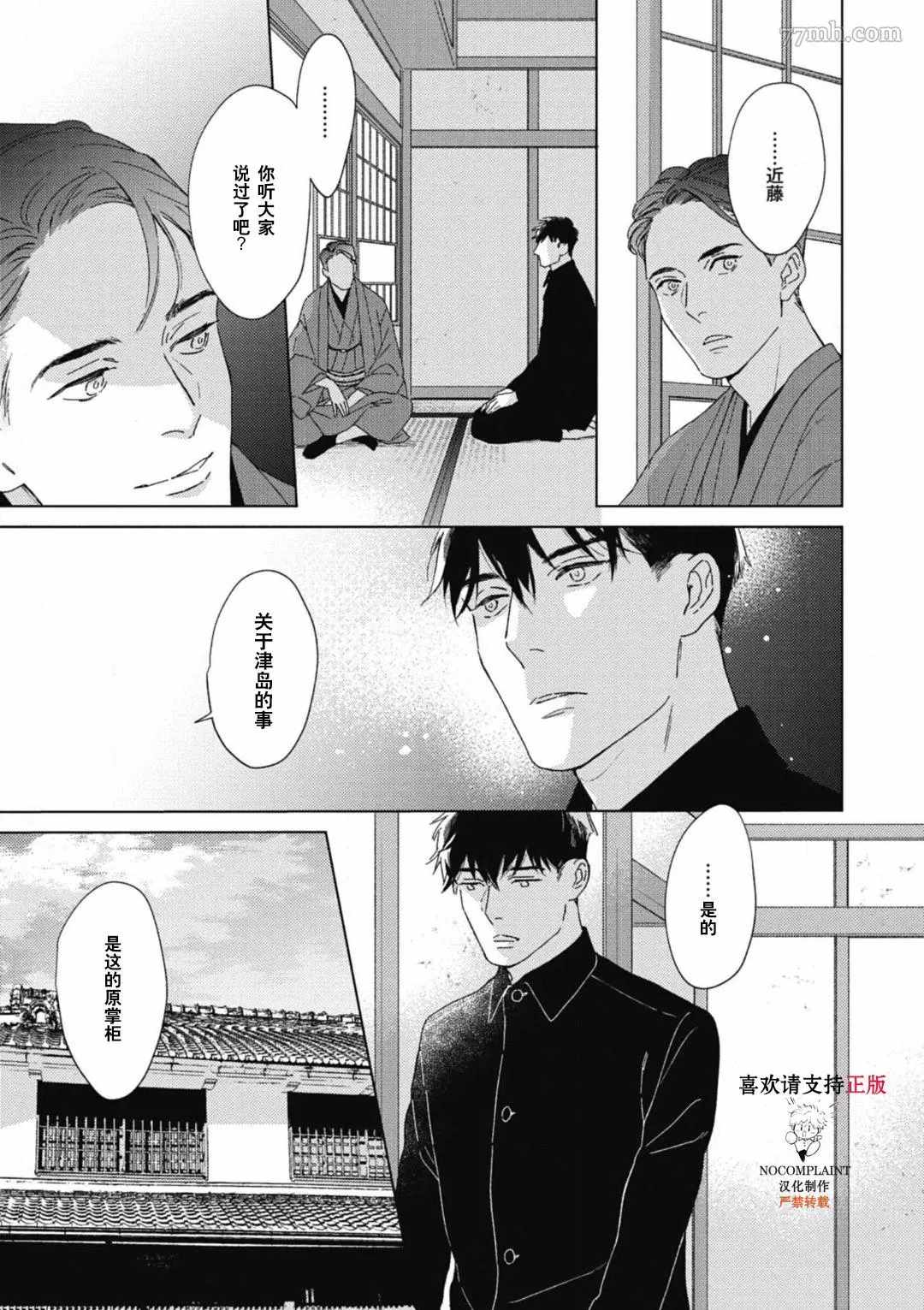 逢缘漫画,第3话3图