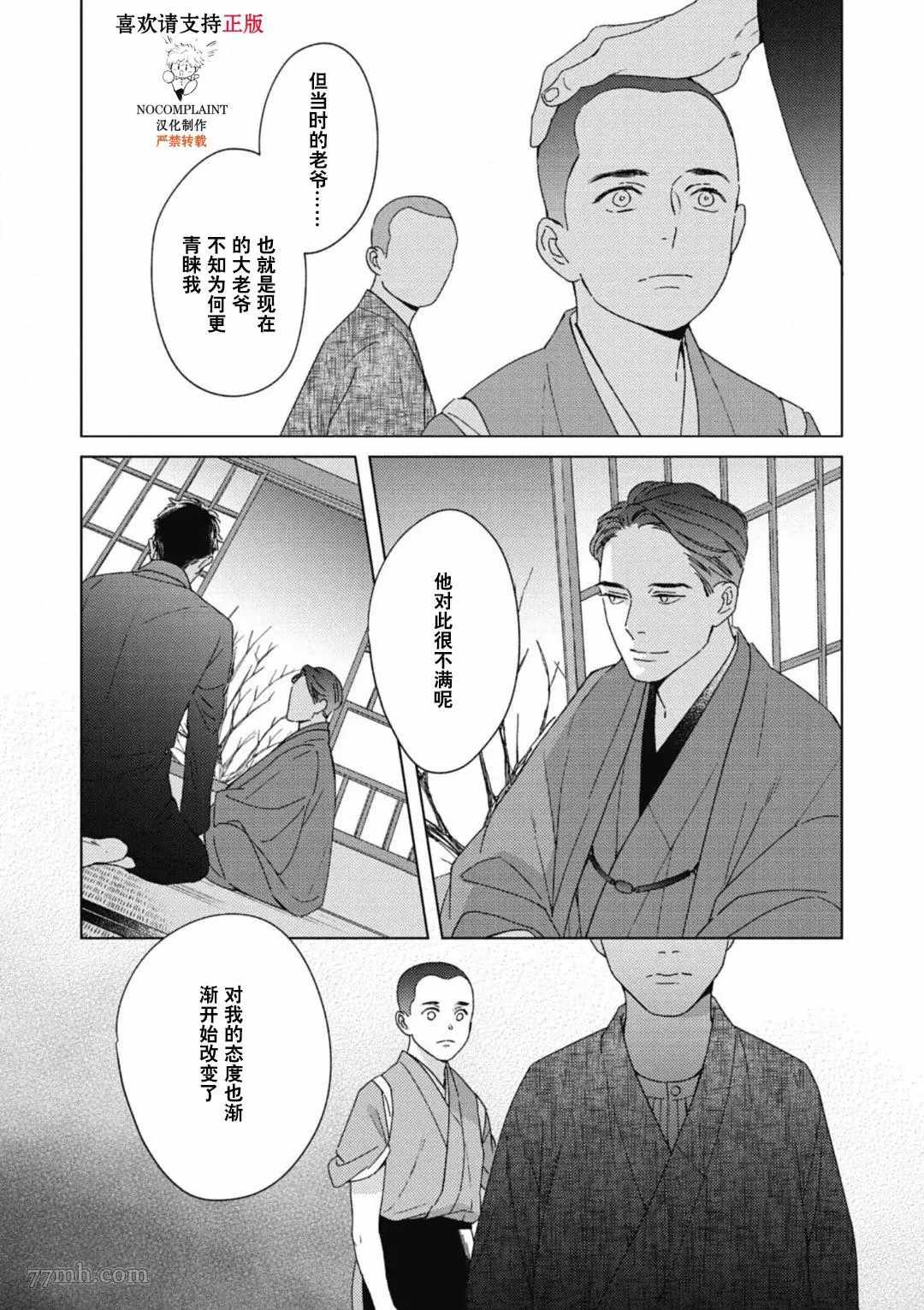 逢缘漫画,第3话1图