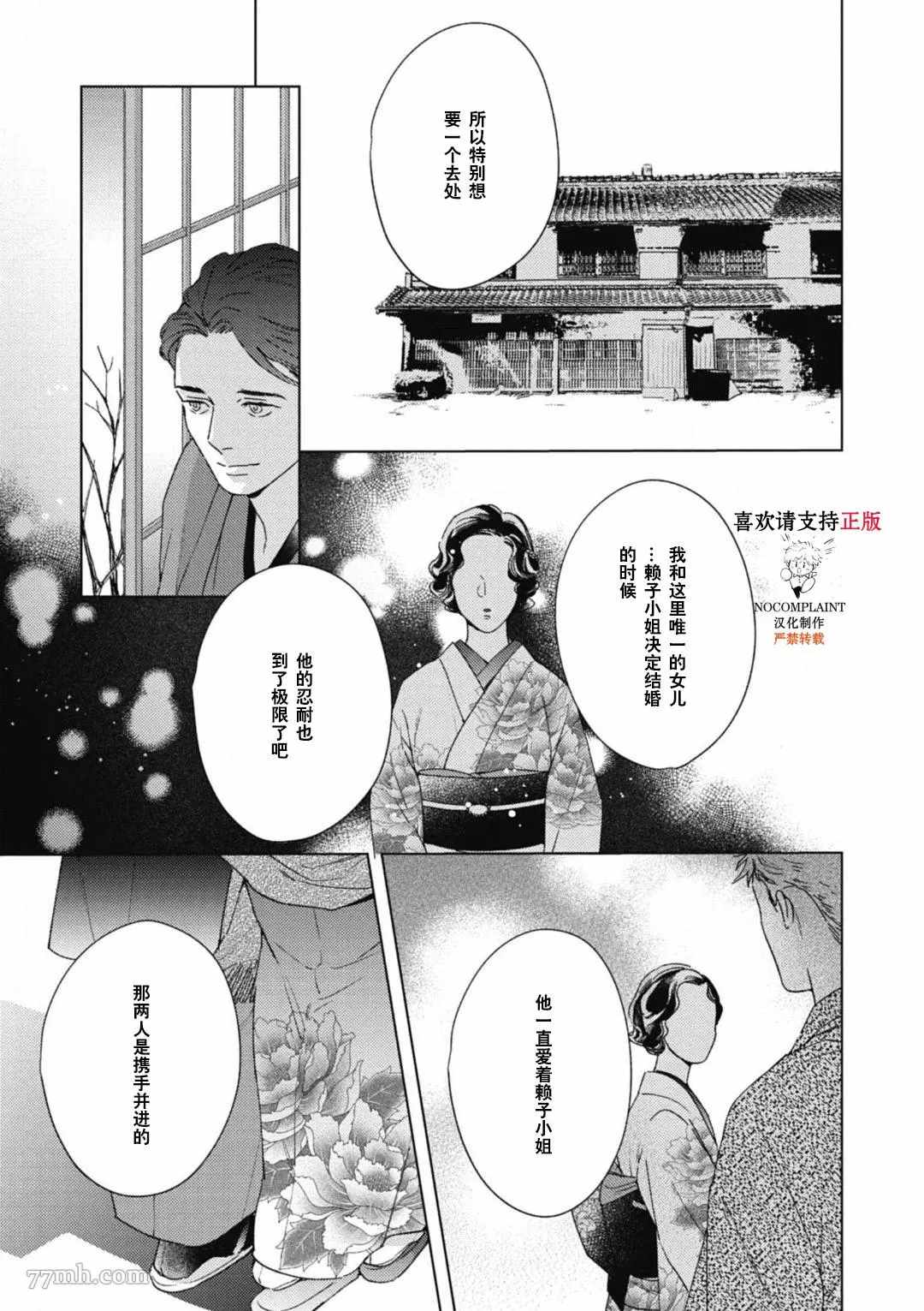 逢缘漫画,第3话3图