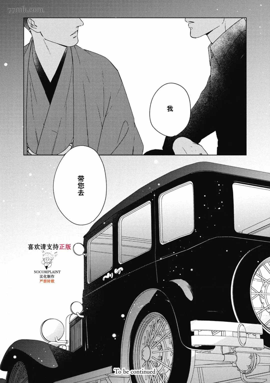 逢缘漫画,第3话5图