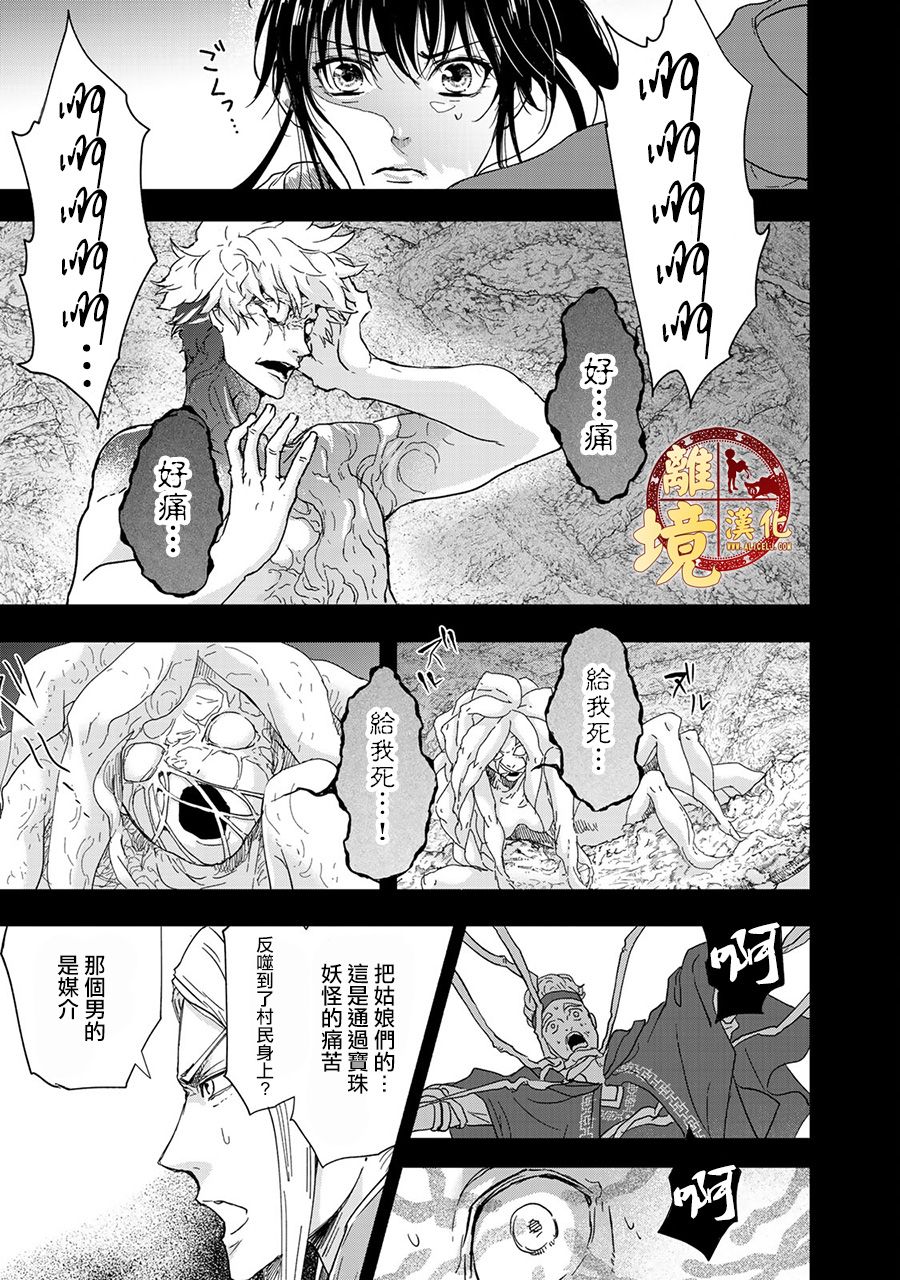 西妖记漫画,第6话真正的存在2图