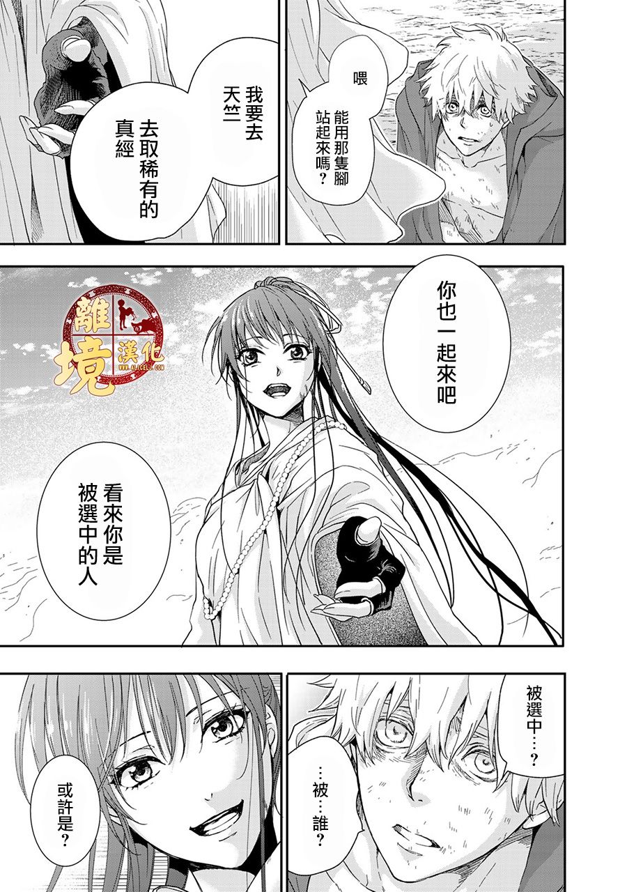 西妖记漫画,第6话真正的存在4图