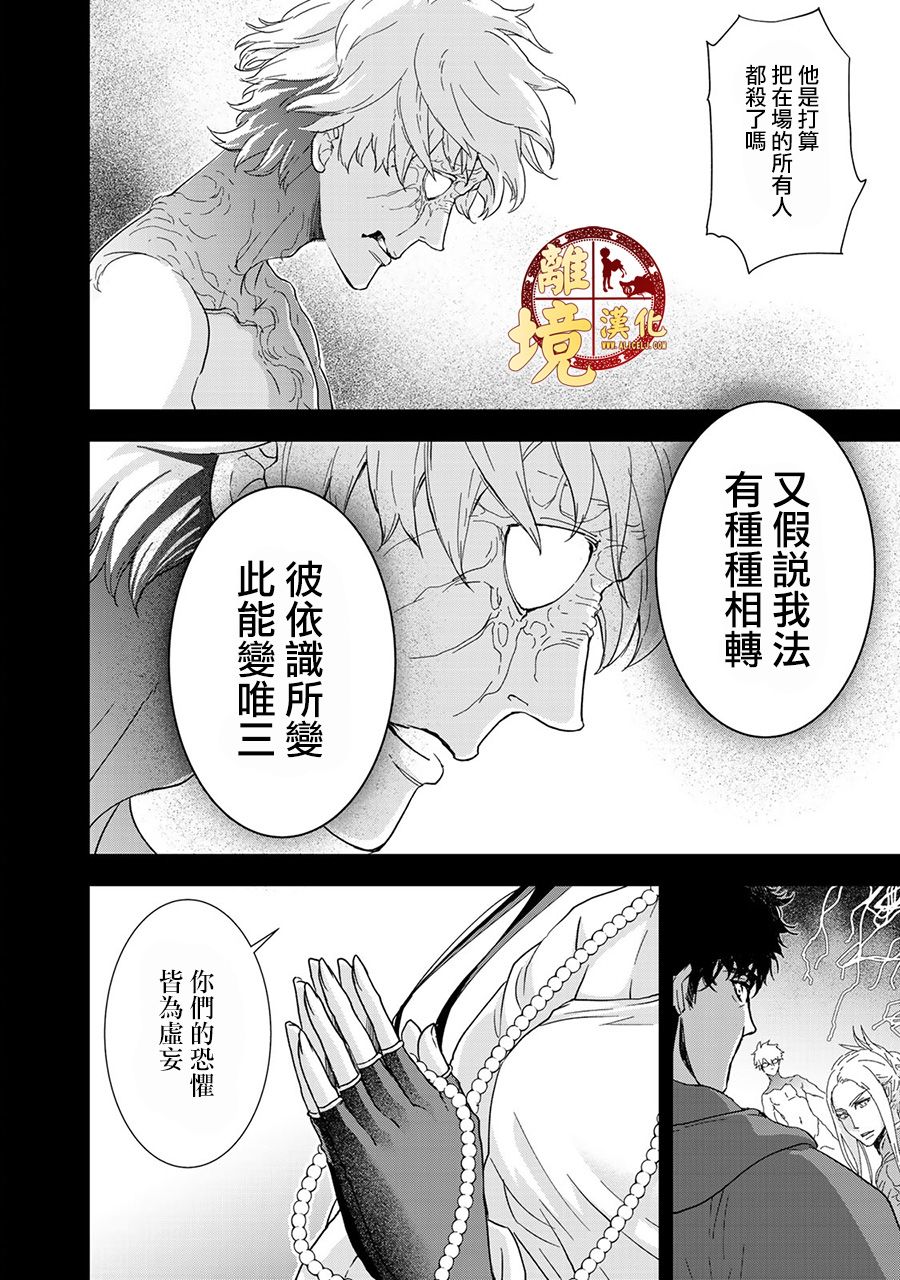 西妖记漫画,第6话真正的存在3图