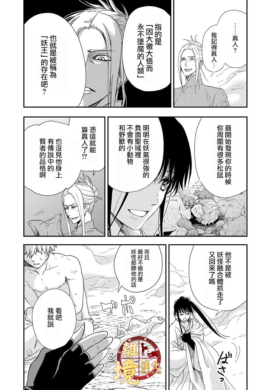 西妖记漫画,第6话真正的存在5图