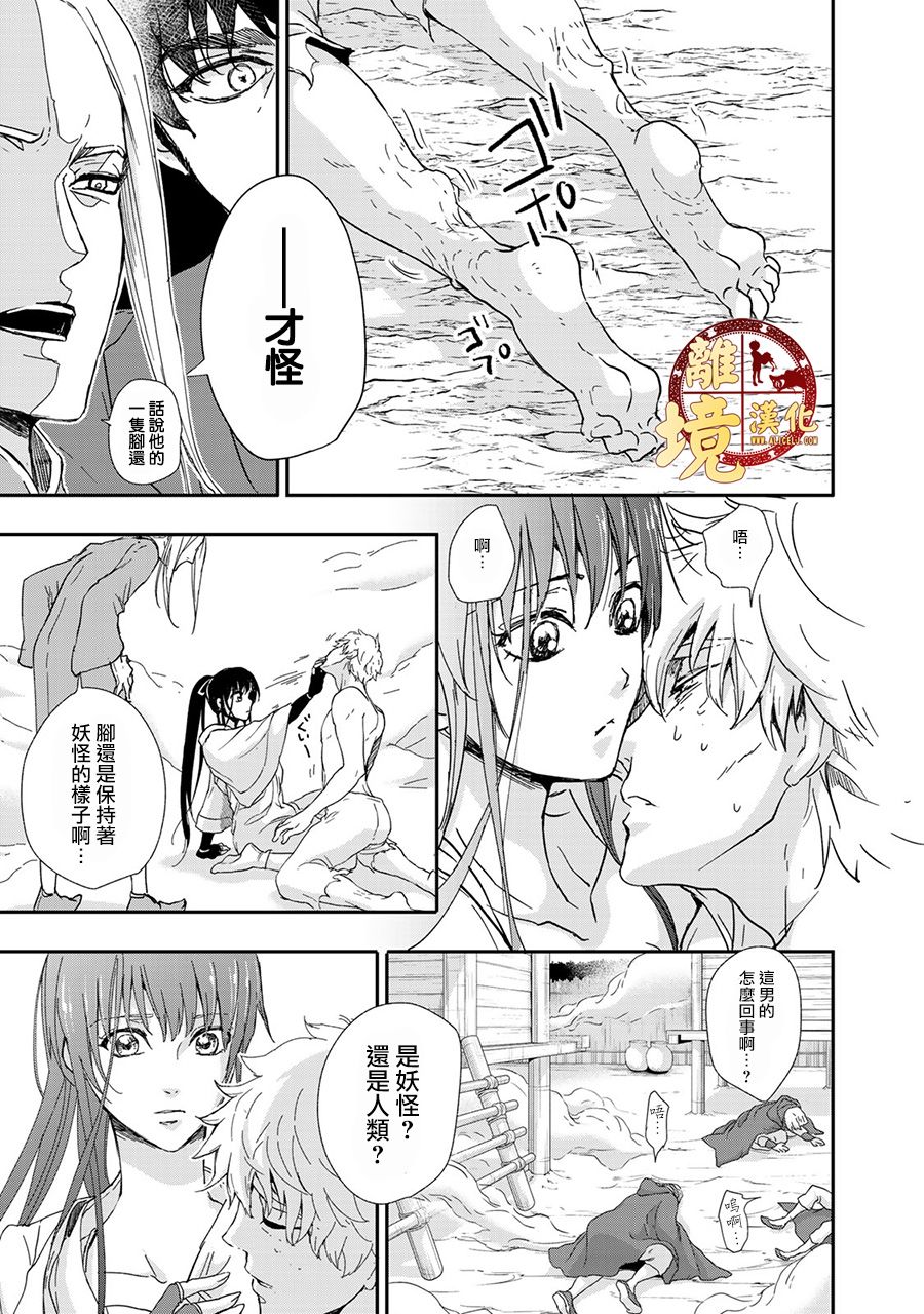 西妖记漫画,第6话真正的存在3图