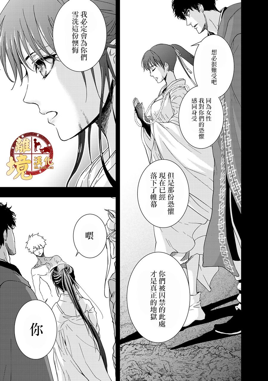 西妖记漫画,第6话真正的存在4图