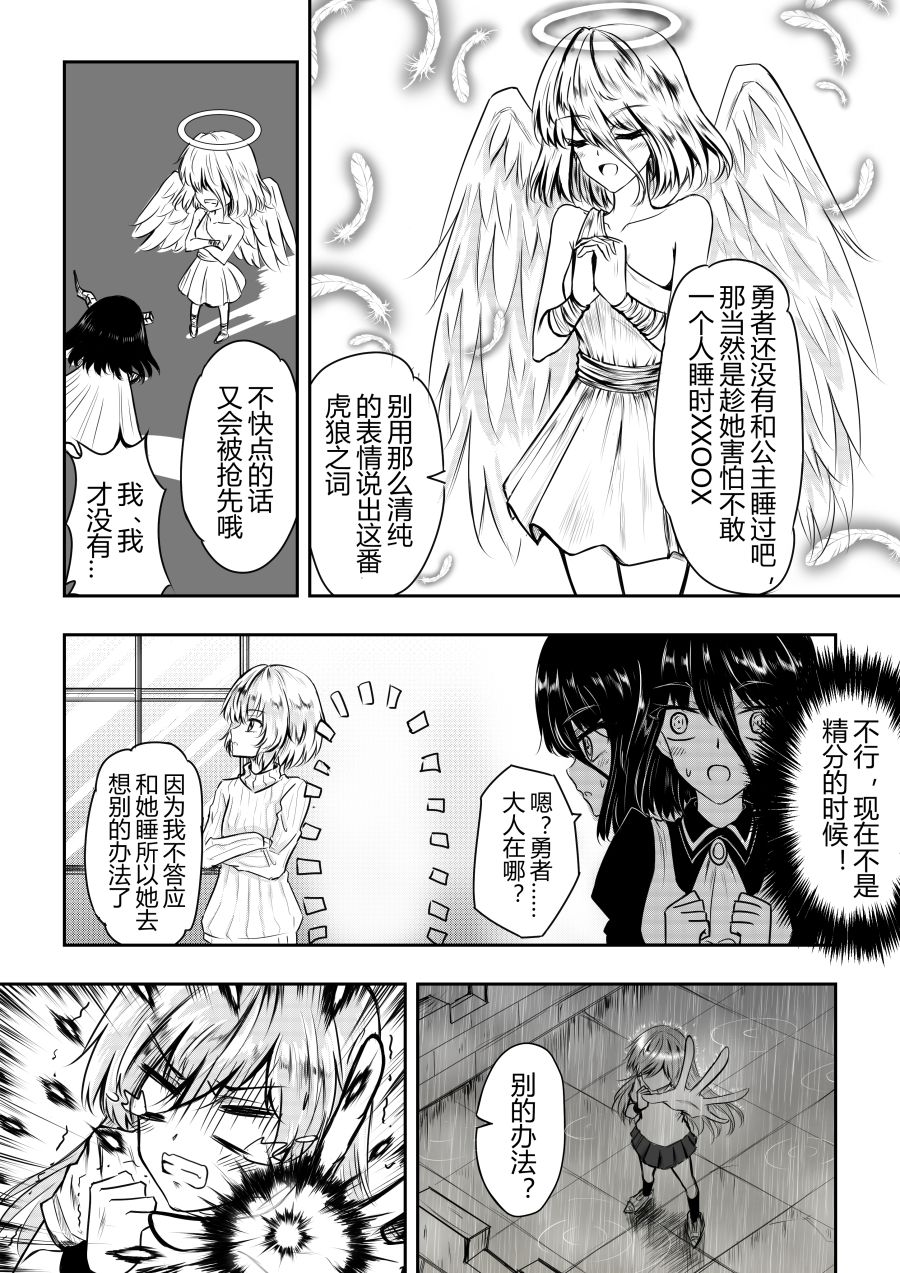 勇者的婚约漫画,第8话3图