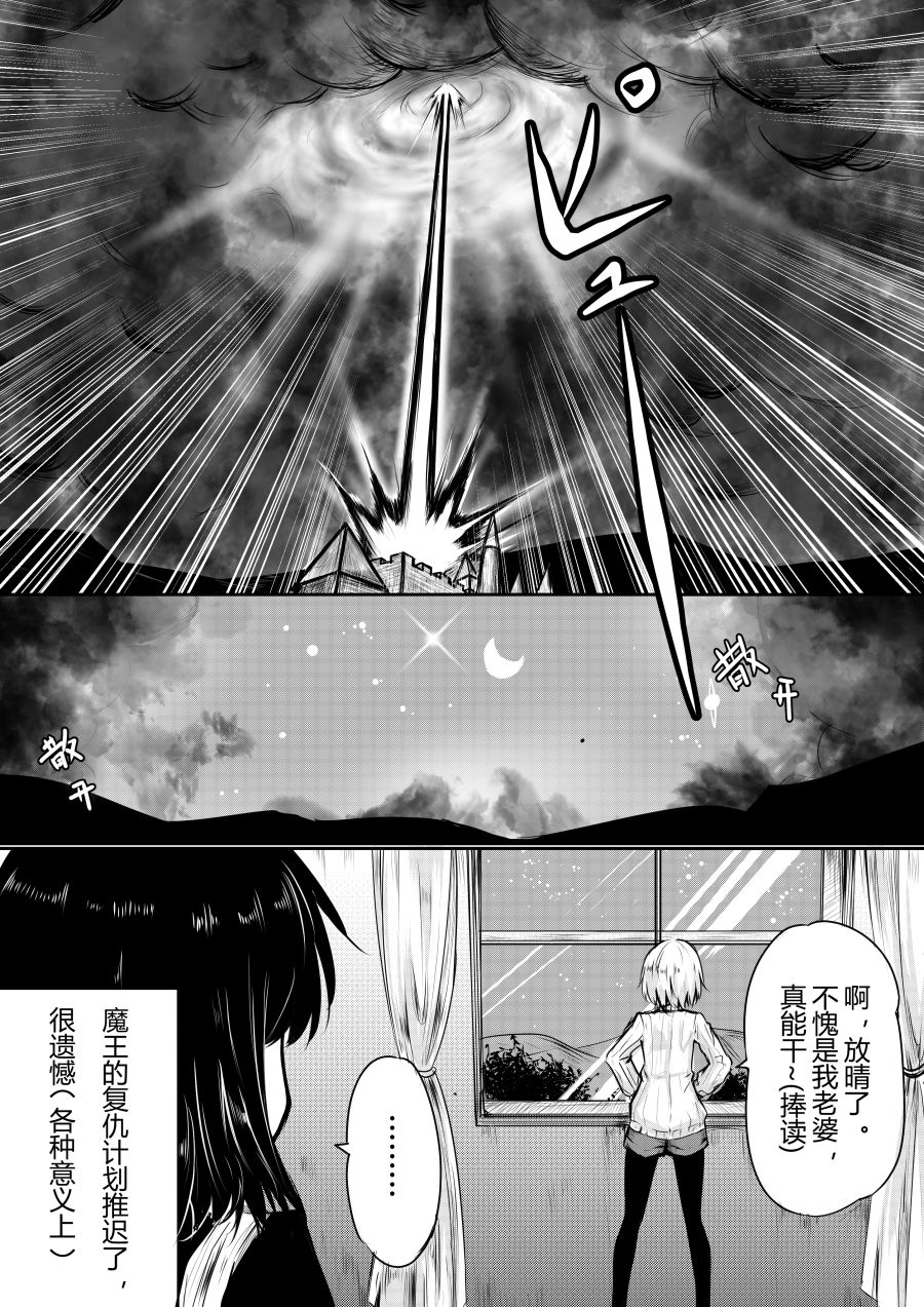 勇者的婚约漫画,第8话4图