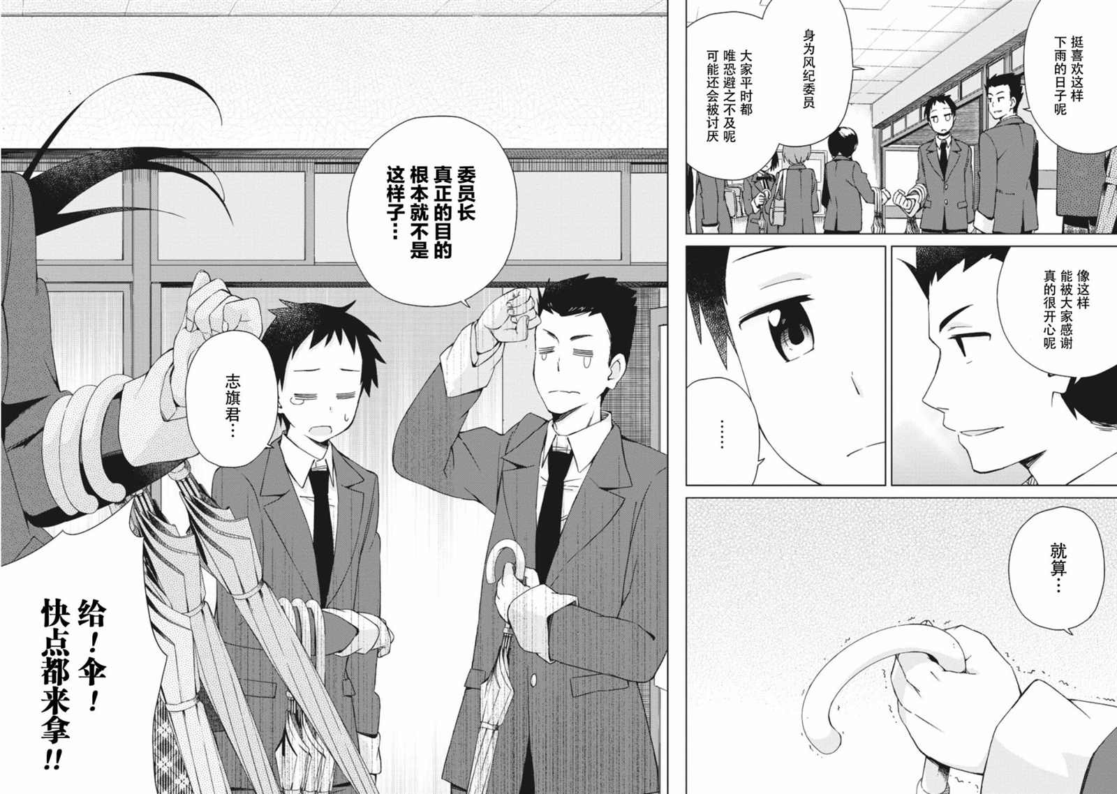 危险的制服恋爱漫画,第13话4图