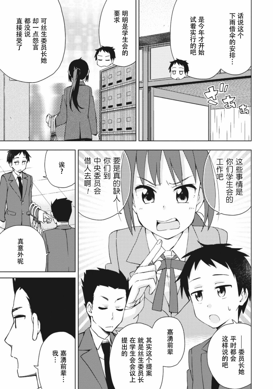 危险的制服恋爱漫画,第13话3图