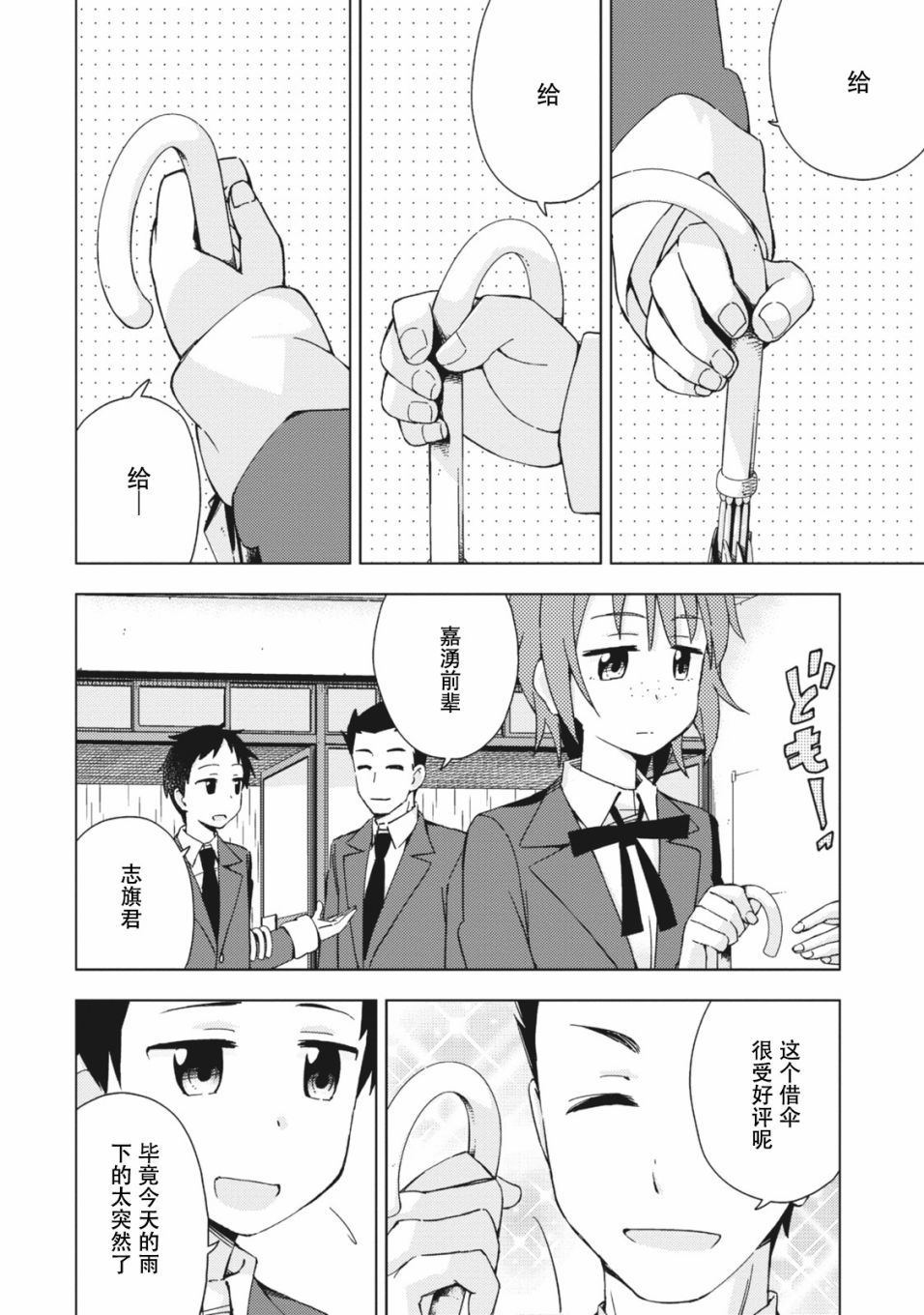 危险的制服恋爱漫画,第13话2图