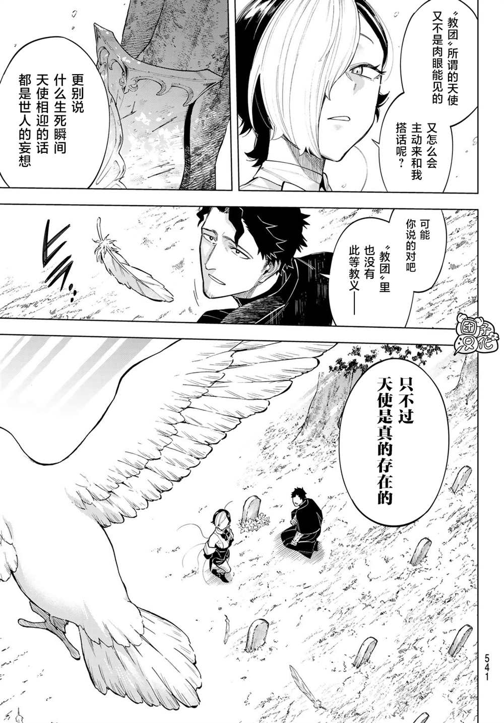 异魔王有多少漫画,第8话静歌娜丝缇库4图