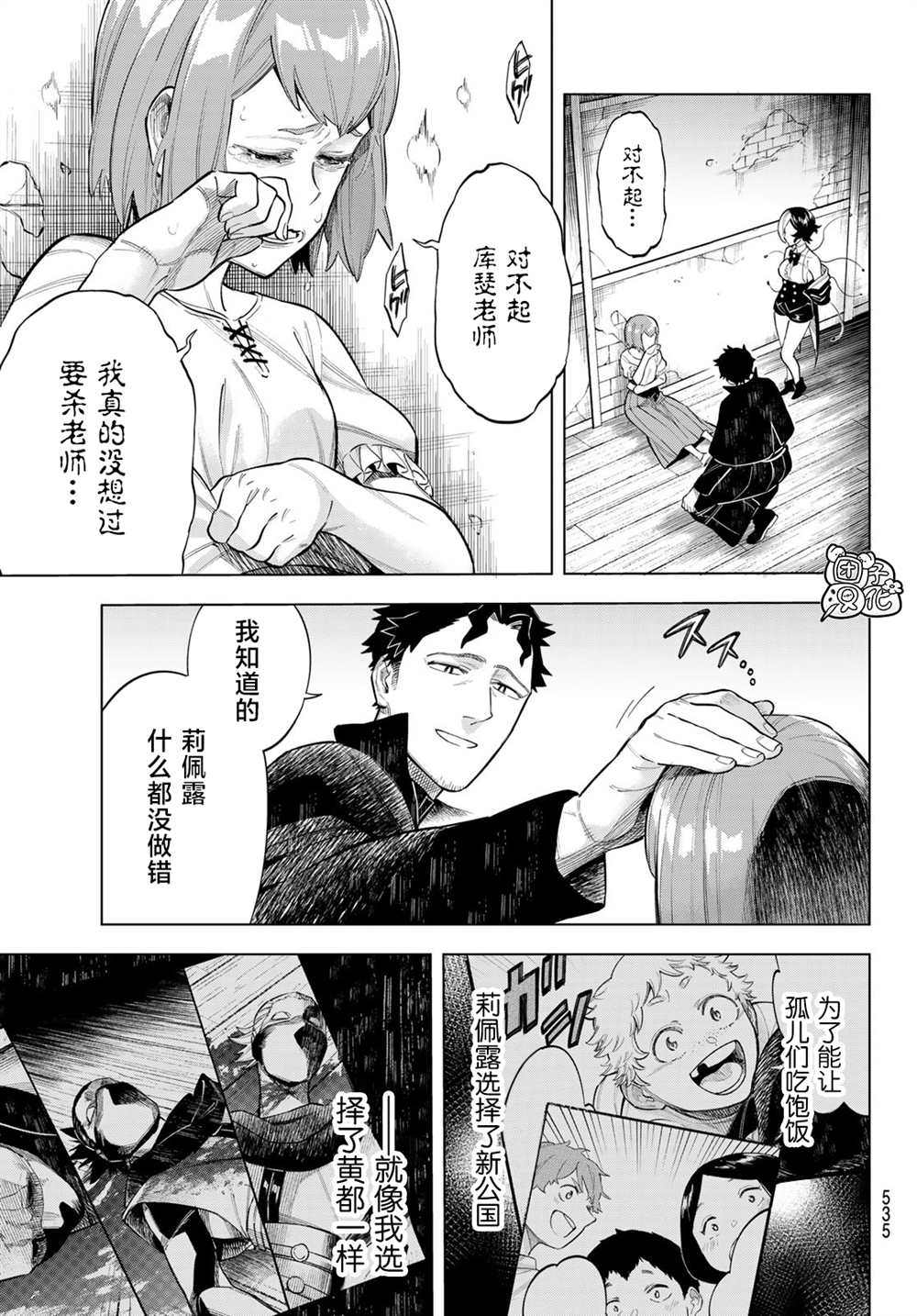 异魔王有多少漫画,第8话静歌娜丝缇库3图