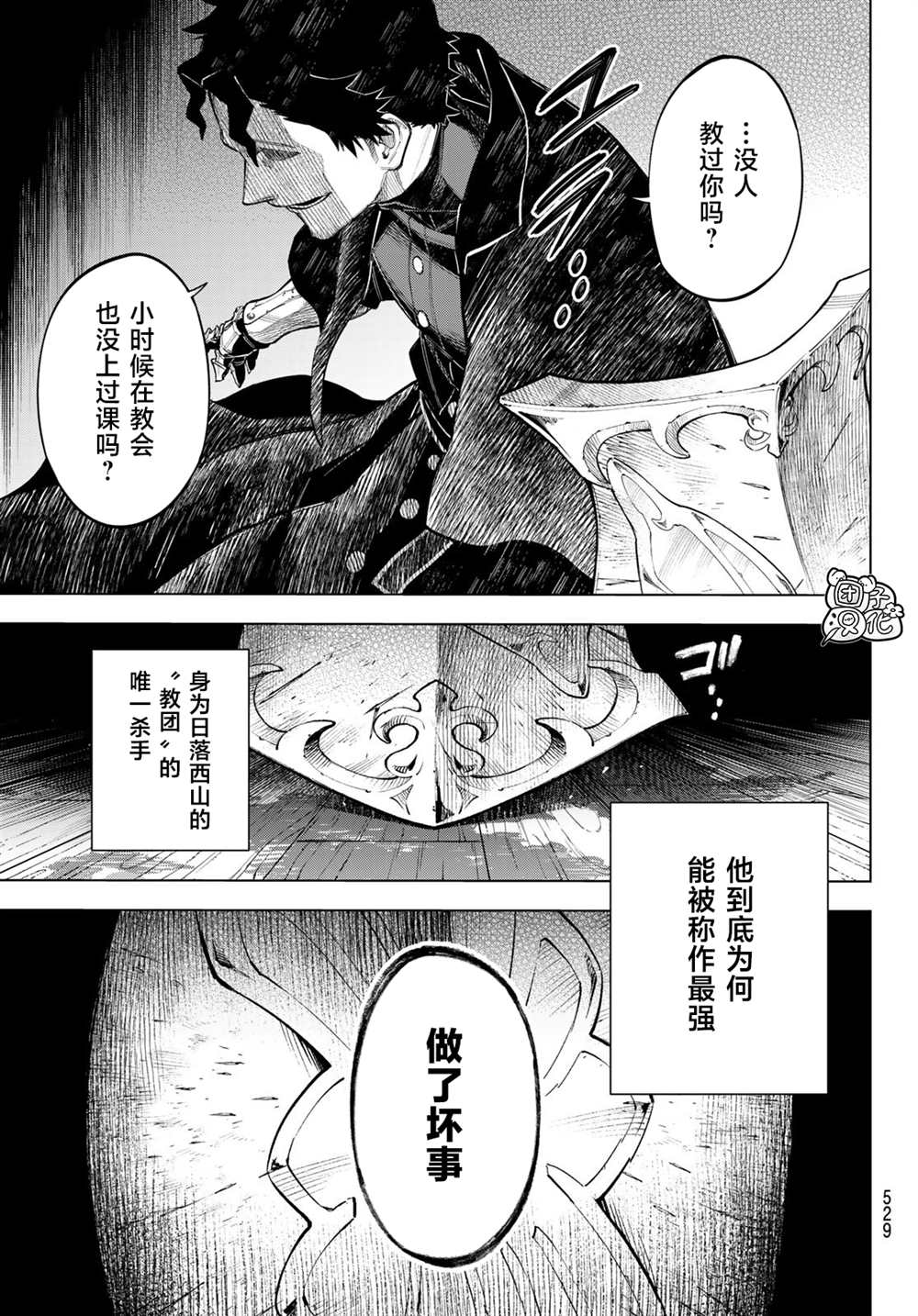 异魔王有多少漫画,第8话静歌娜丝缇库2图