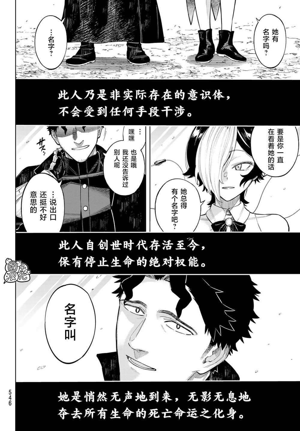 异魔王有多少漫画,第8话静歌娜丝缇库4图