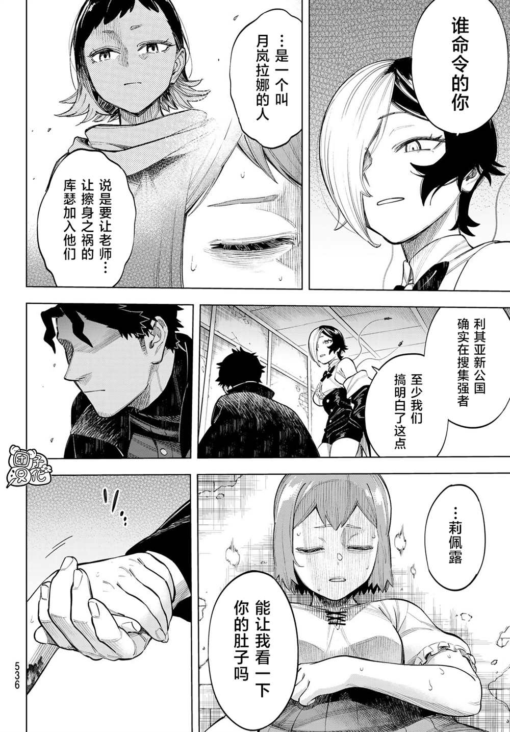 异魔王有多少漫画,第8话静歌娜丝缇库4图