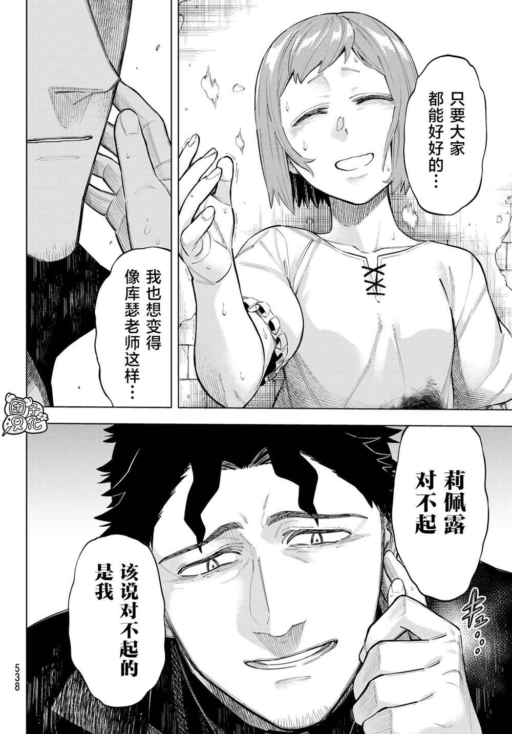 异魔王有多少漫画,第8话静歌娜丝缇库1图