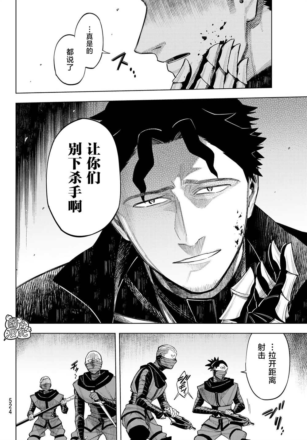 异魔王有多少漫画,第8话静歌娜丝缇库2图