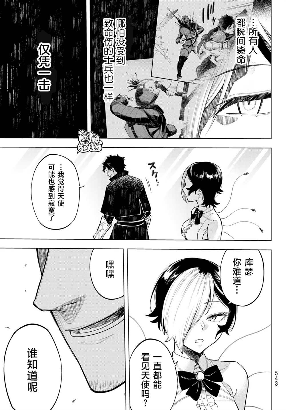 异魔王有多少漫画,第8话静歌娜丝缇库1图