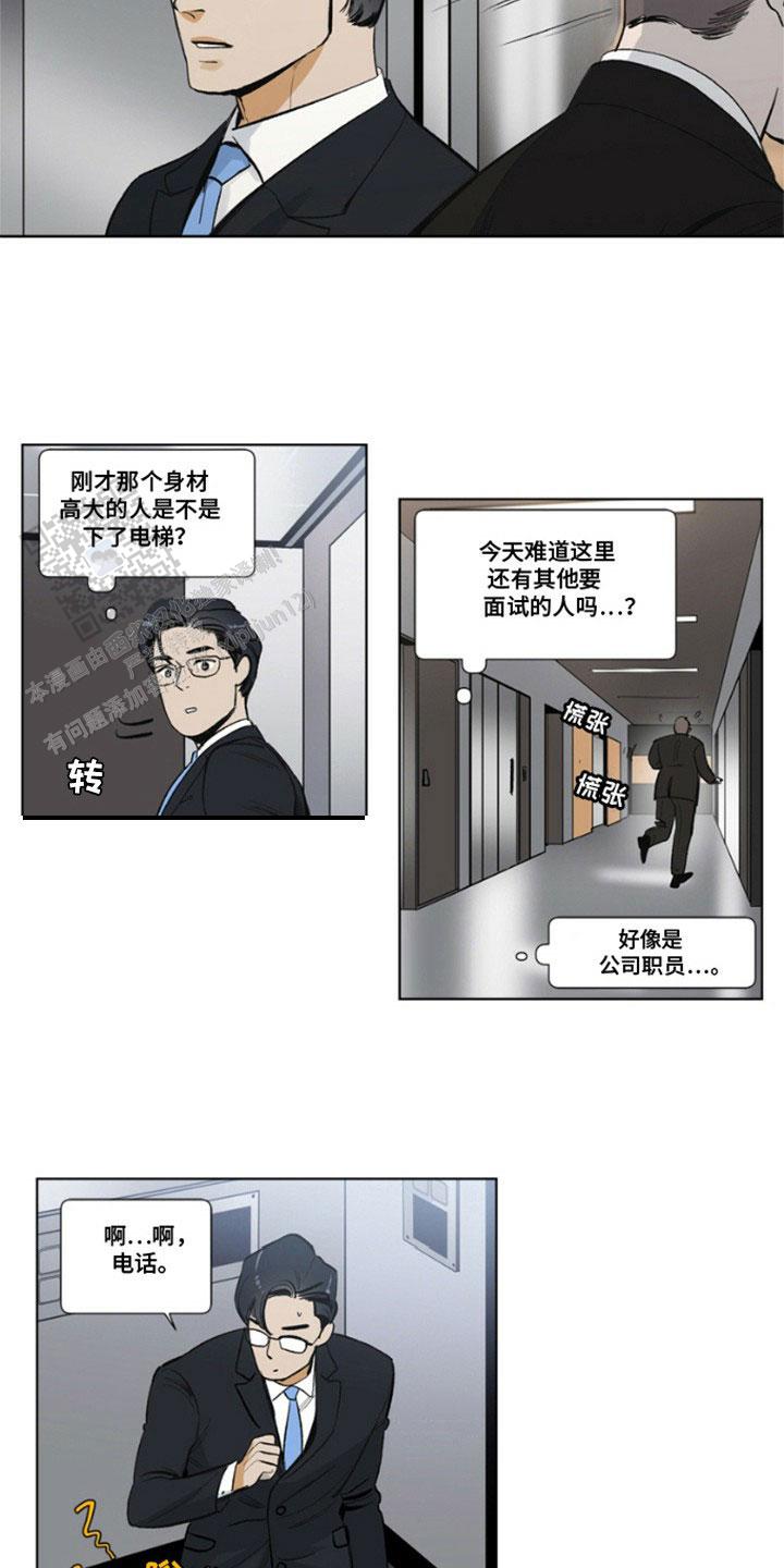 怪异面试官漫画,第4话1图