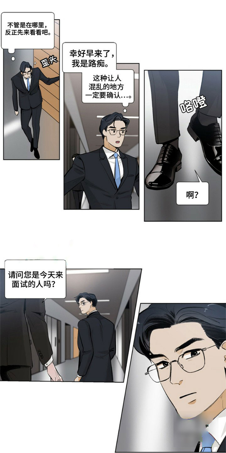 怪异面试官漫画,第1话3图