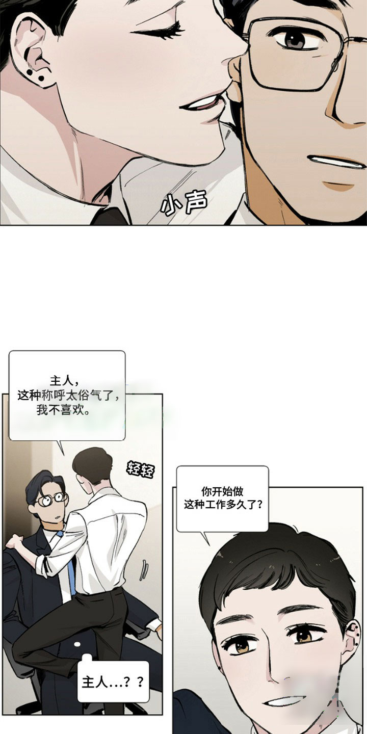 怪异面试官漫画,第2话4图