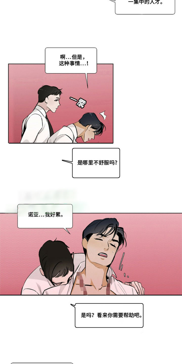 怪异面试官漫画,第3话1图