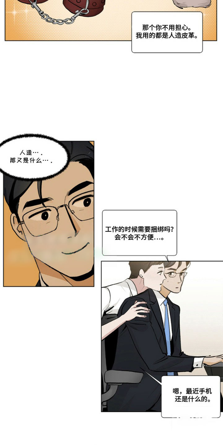 怪异面试官漫画,第3话2图