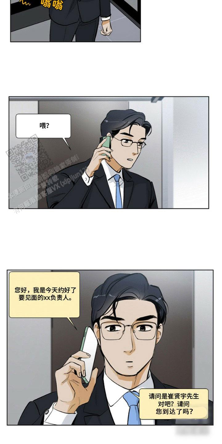 怪异面试官漫画,第4话2图