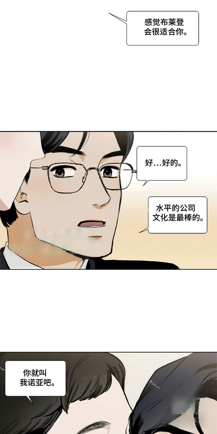 怪异面试官漫画,第2话3图