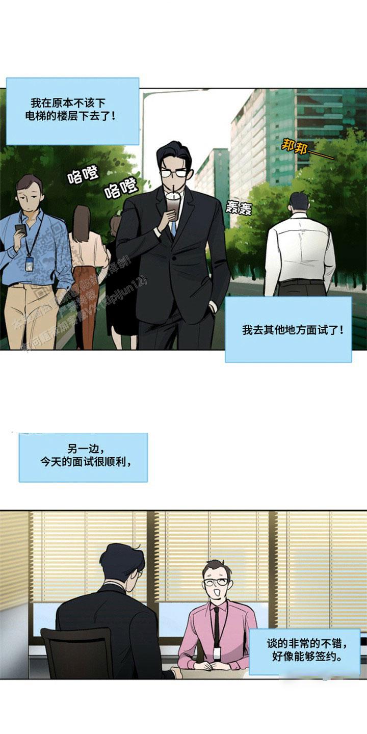 怪异面试官漫画,第4话1图