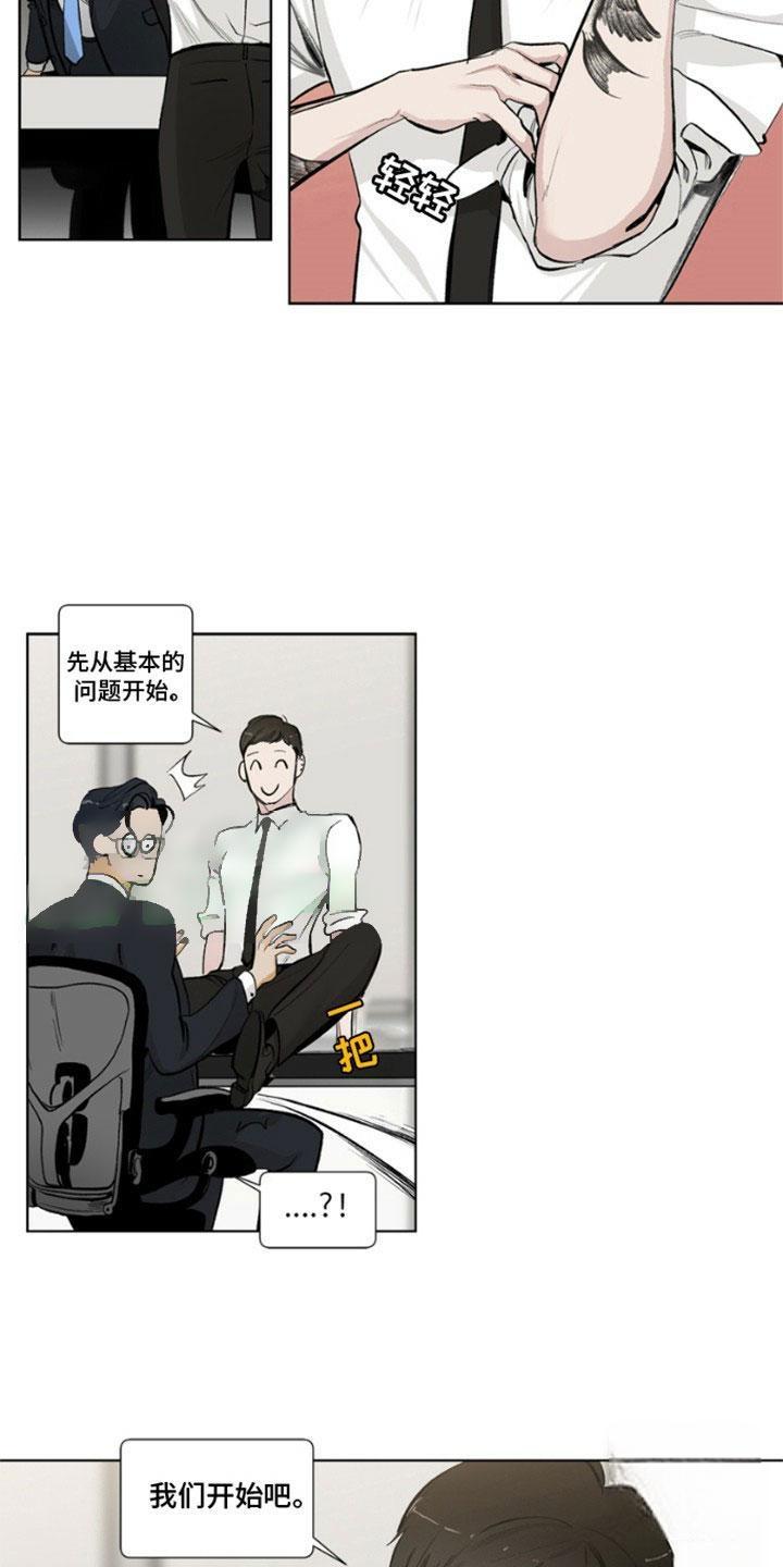 怪异面试官漫画,第1话4图