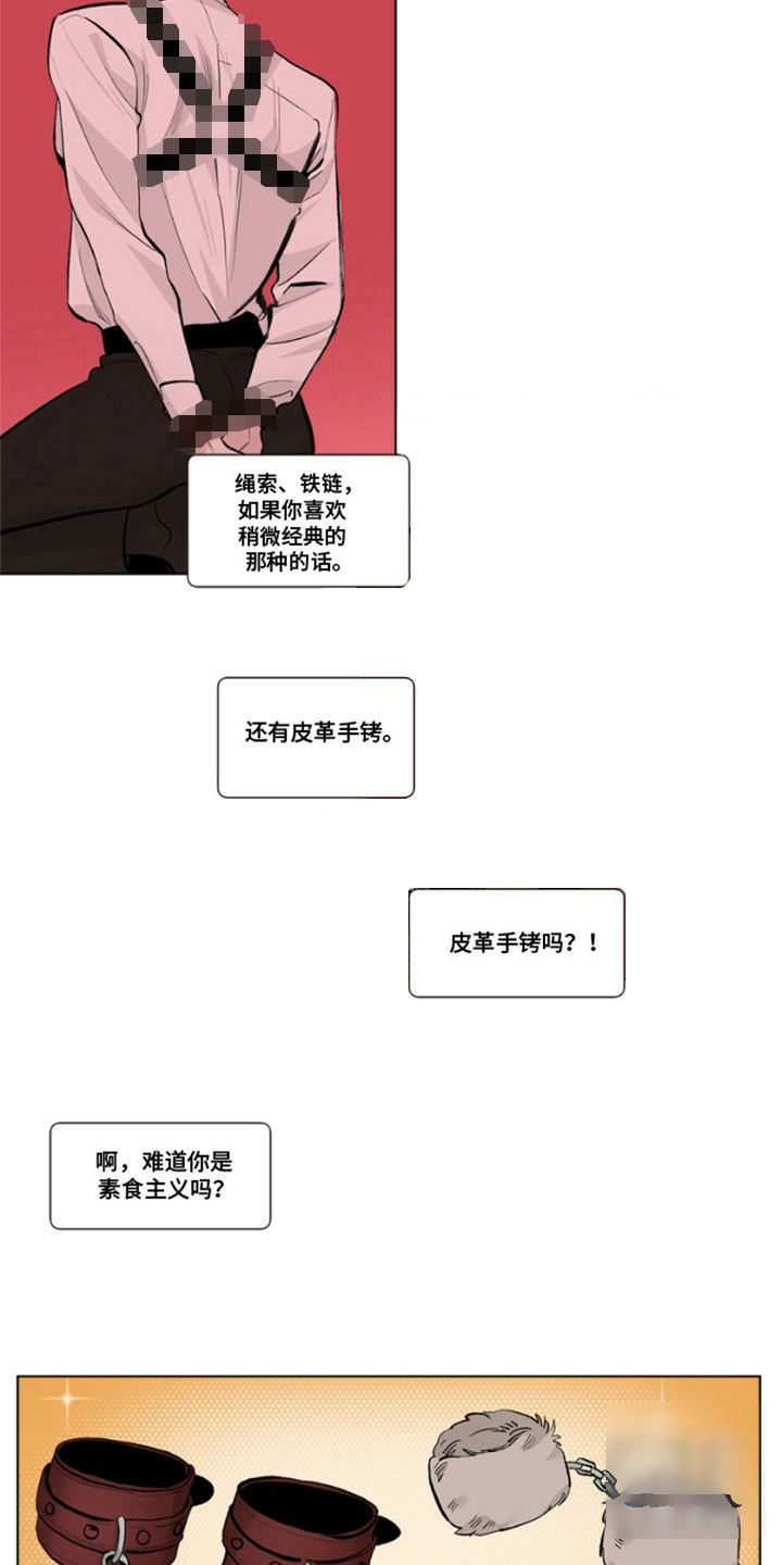 怪异面试官漫画,第3话1图