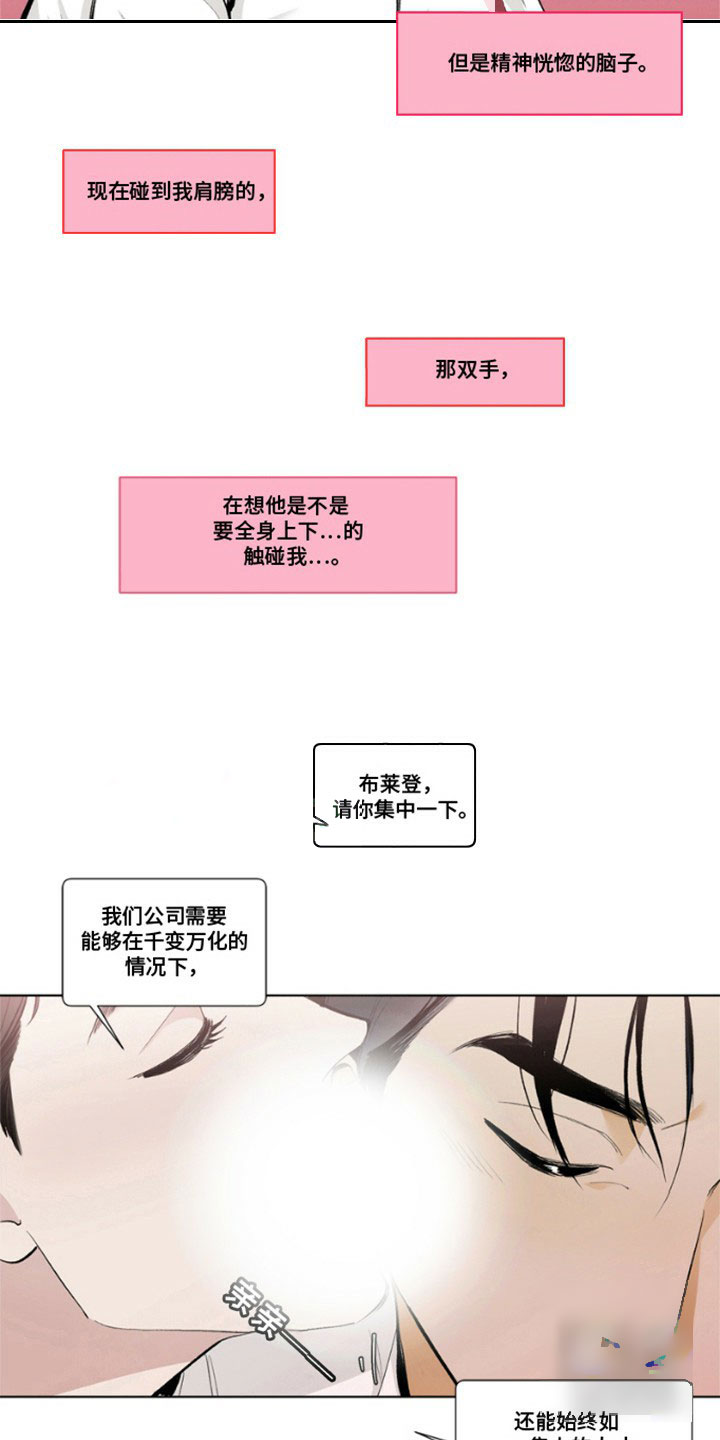 怪异面试官漫画,第3话5图