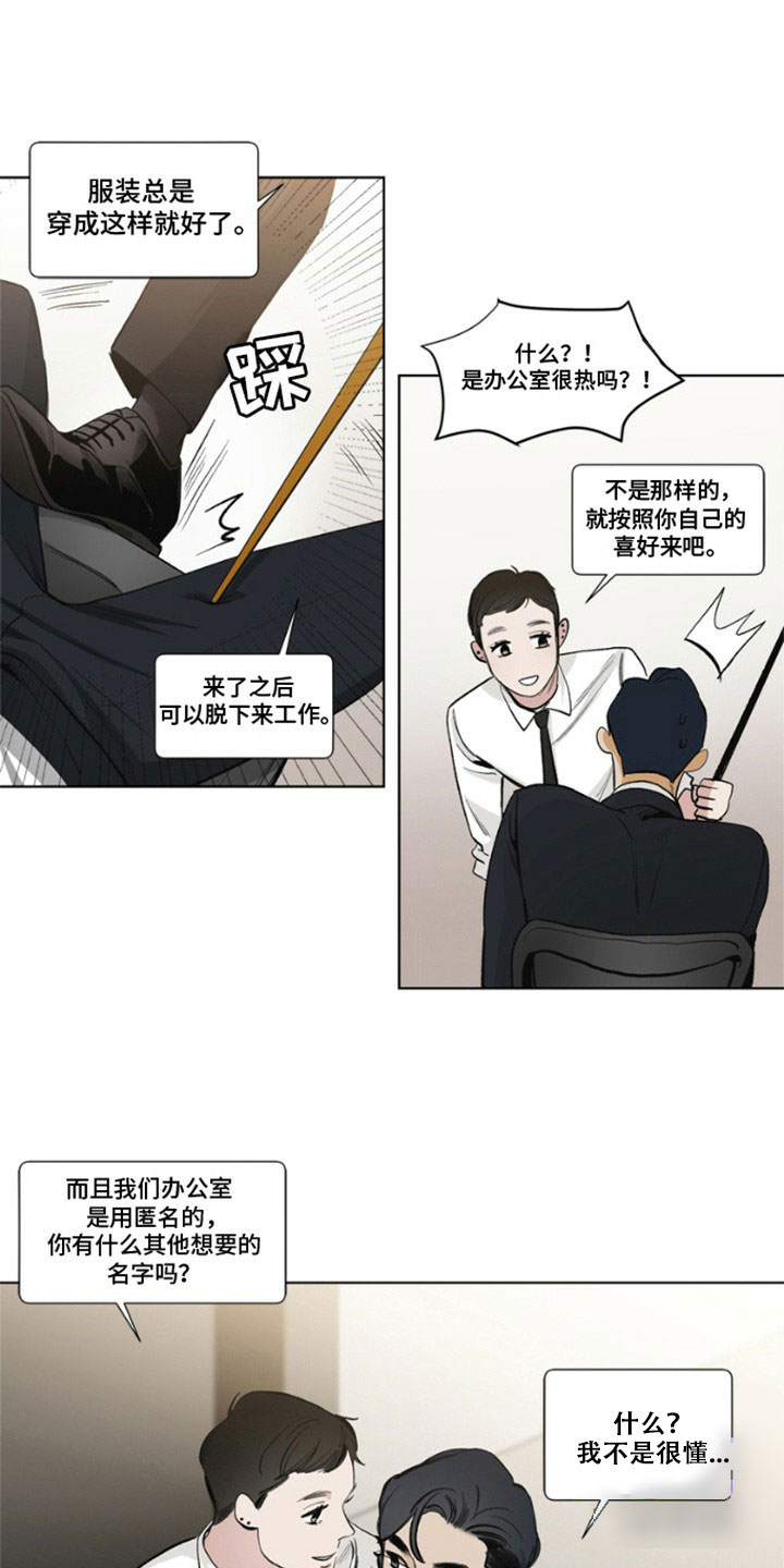 怪异面试官漫画,第2话1图